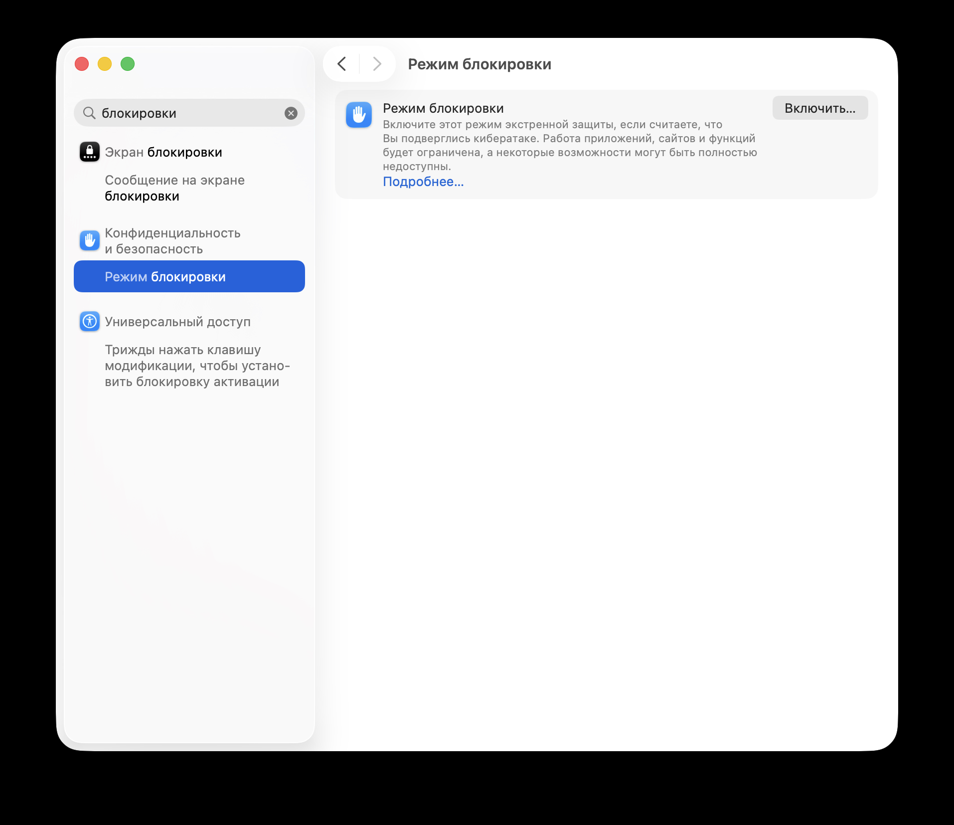 Настройки безопасности Mac и iPhone, которые стоит проверить. При необходимости включите режим блокировки. Фото.