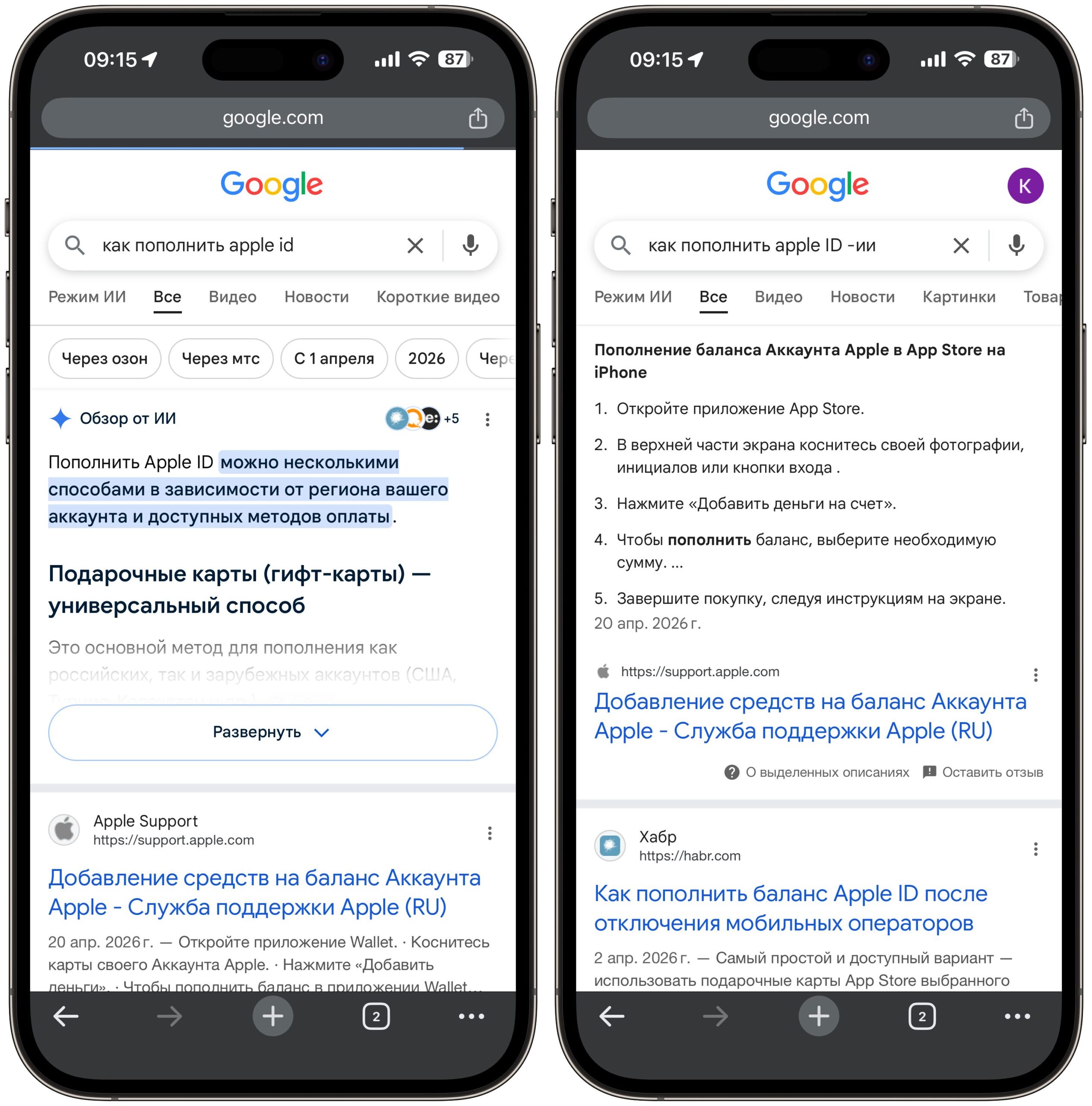 Поиск в Google на iPhone без ответов ИИ. Как видите, «Обзор от ИИ» сразу отключается. Фото.