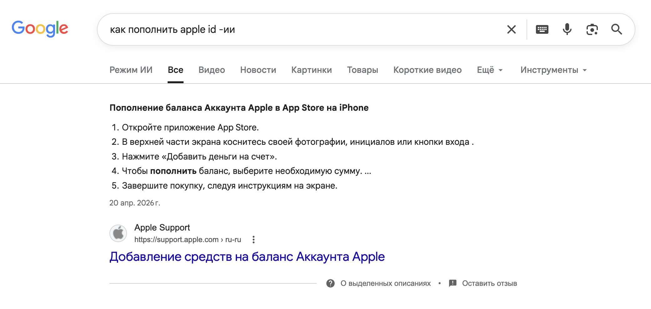 Поиск в Google на Mac без ответов нейросети. А вот так легко убирается «Обзор от ИИ». Фото.