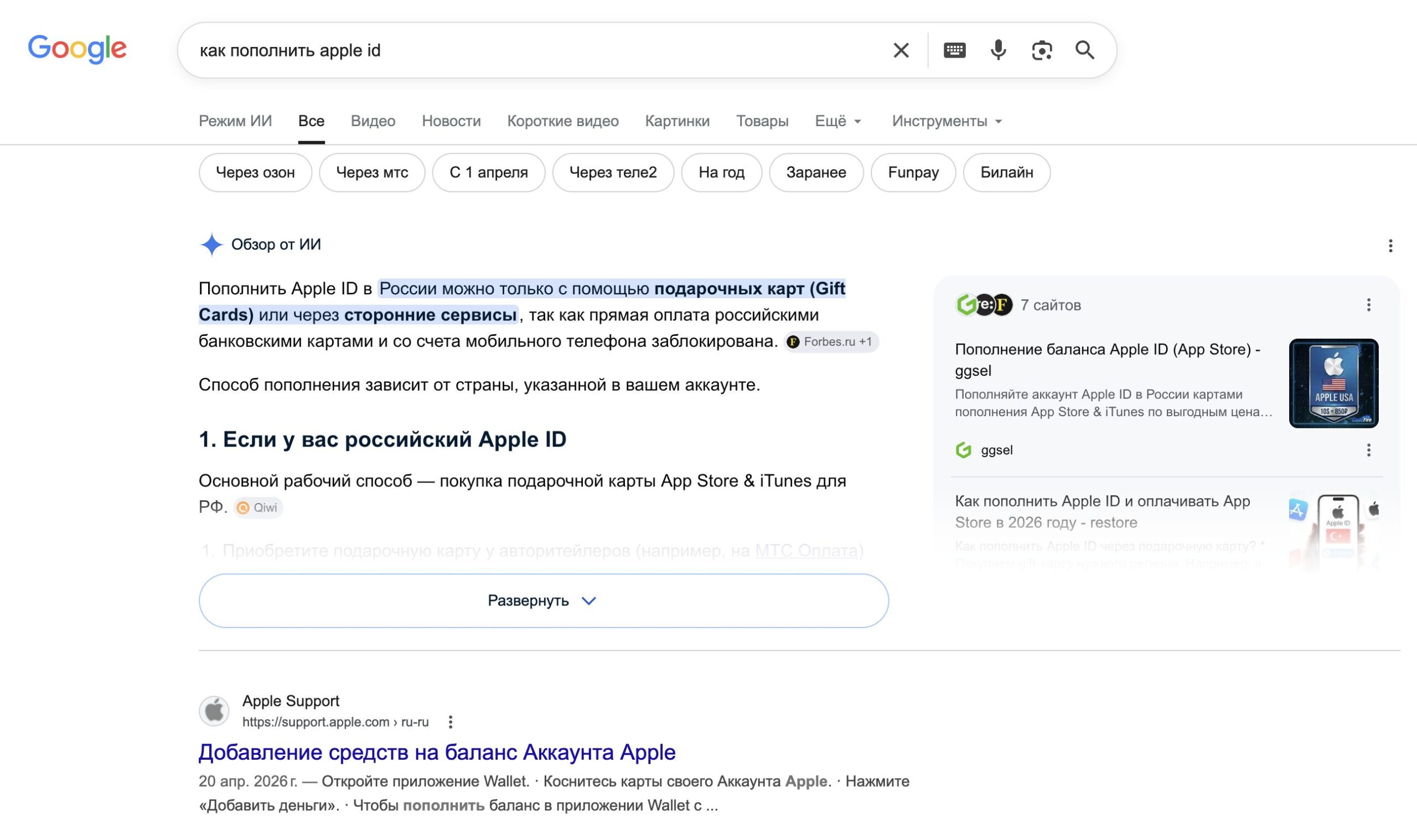 Поиск в Google на Mac без ответов нейросети. Вот так выглядит поиск на Маке без дополнительных символов. Фото.
