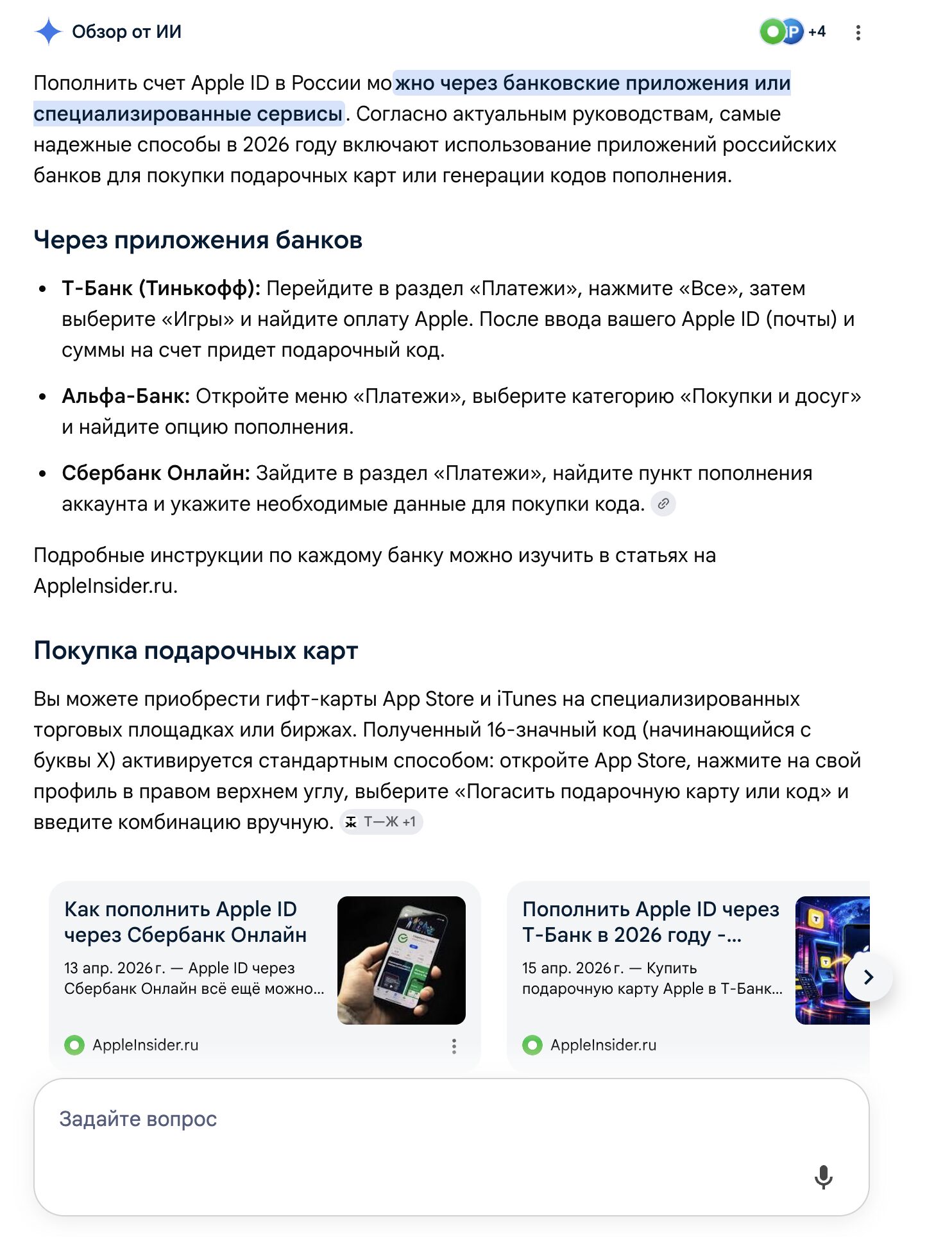 Почему Google показывает ответы ИИ над обычными сайтами. Можно увидеть всю нужную информацию, но далеко не всем это нравится. Фото.