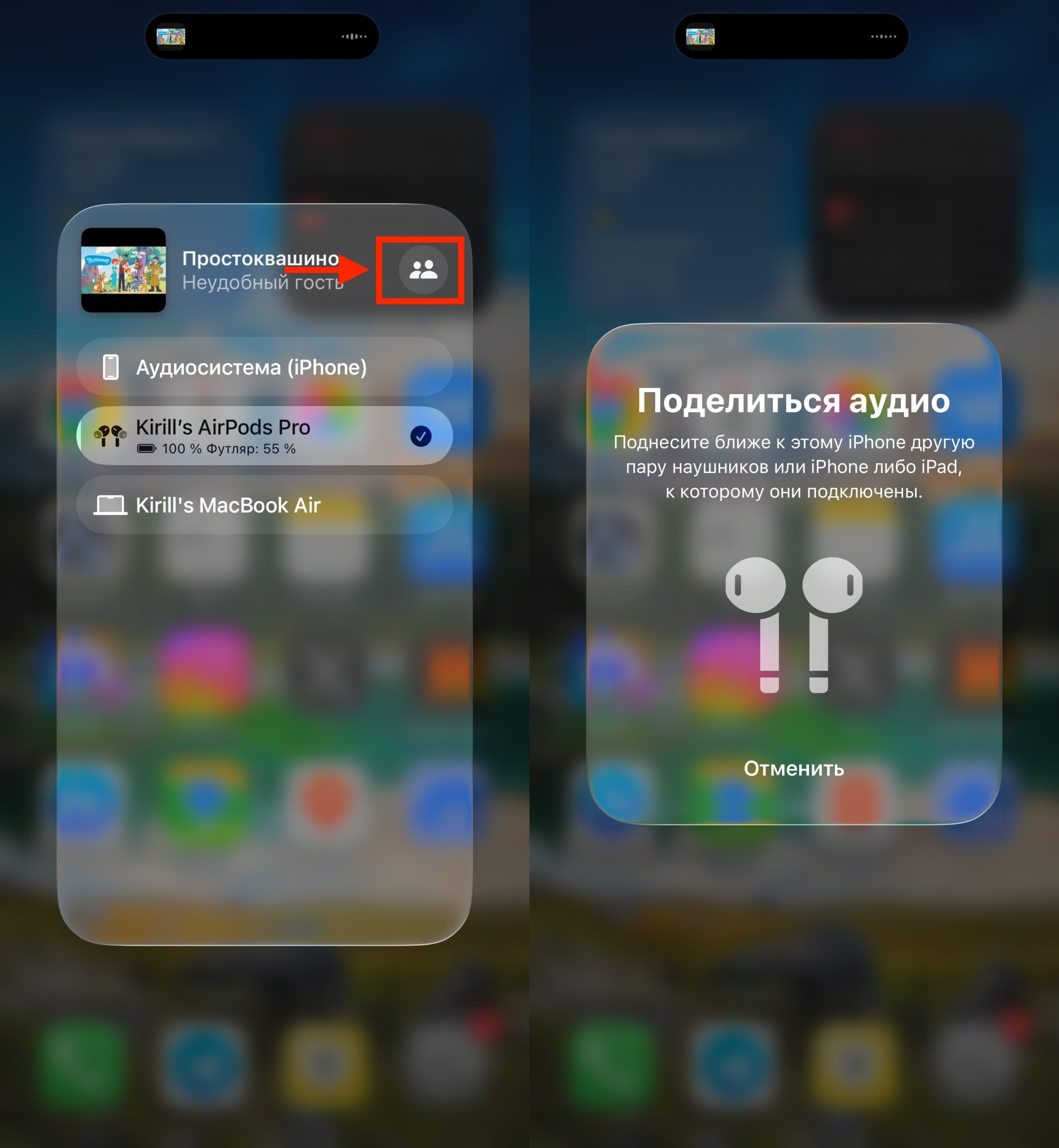 Как подключить две пары AirPods к одному iPhone. Особенно эта фишка выручает в самолете или просто в поездке. Фото.
