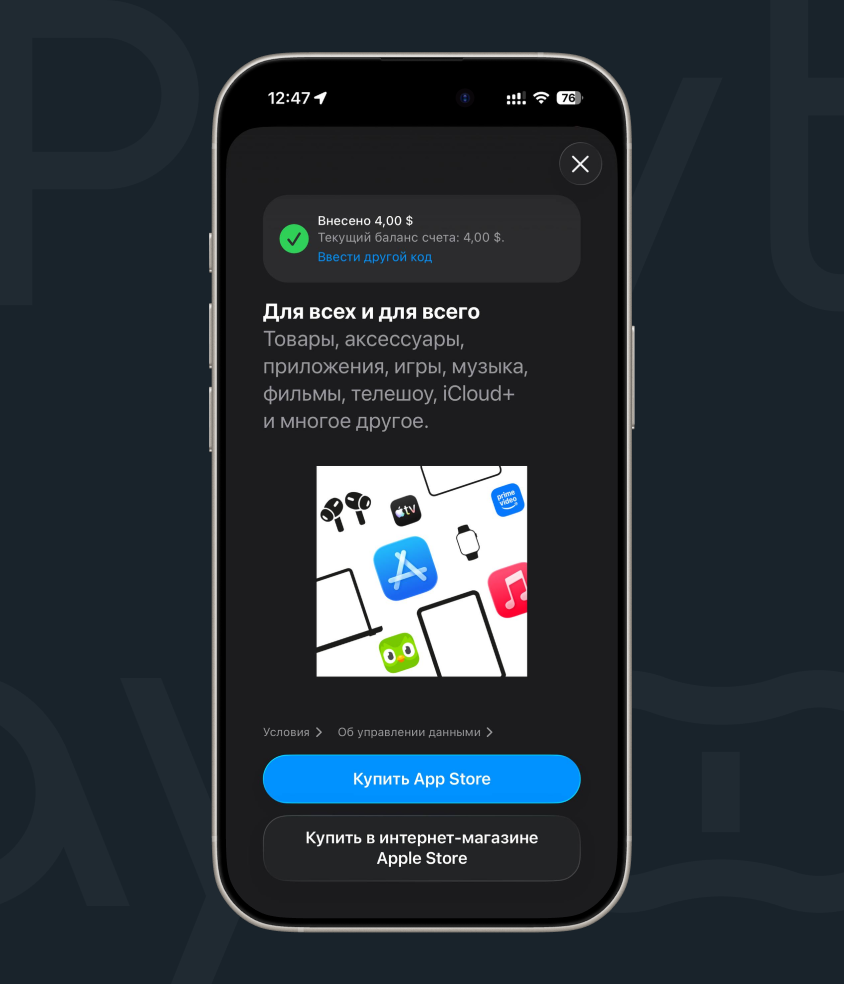 Как оплатить Apple Music подарочной картой Apple. Получите уведомление, что все прошло успешно. Фото.