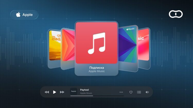 Как оплатить Apple Music в России — подписка Эпл Мьюзик в 2026 году. Фото.
