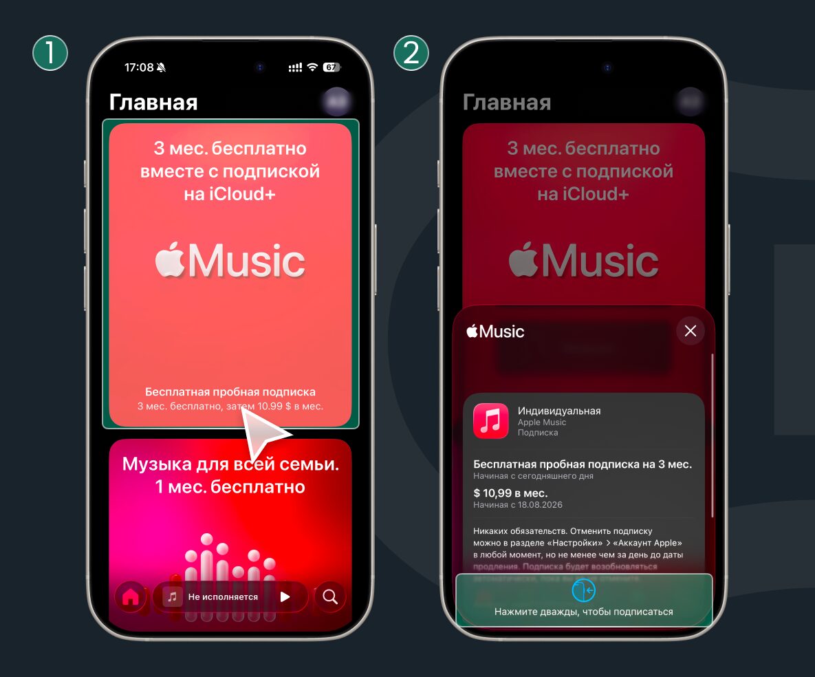 Как оформить подписку Apple Music на iPhone. Apple Music оформляется за пару шагов. Фото.