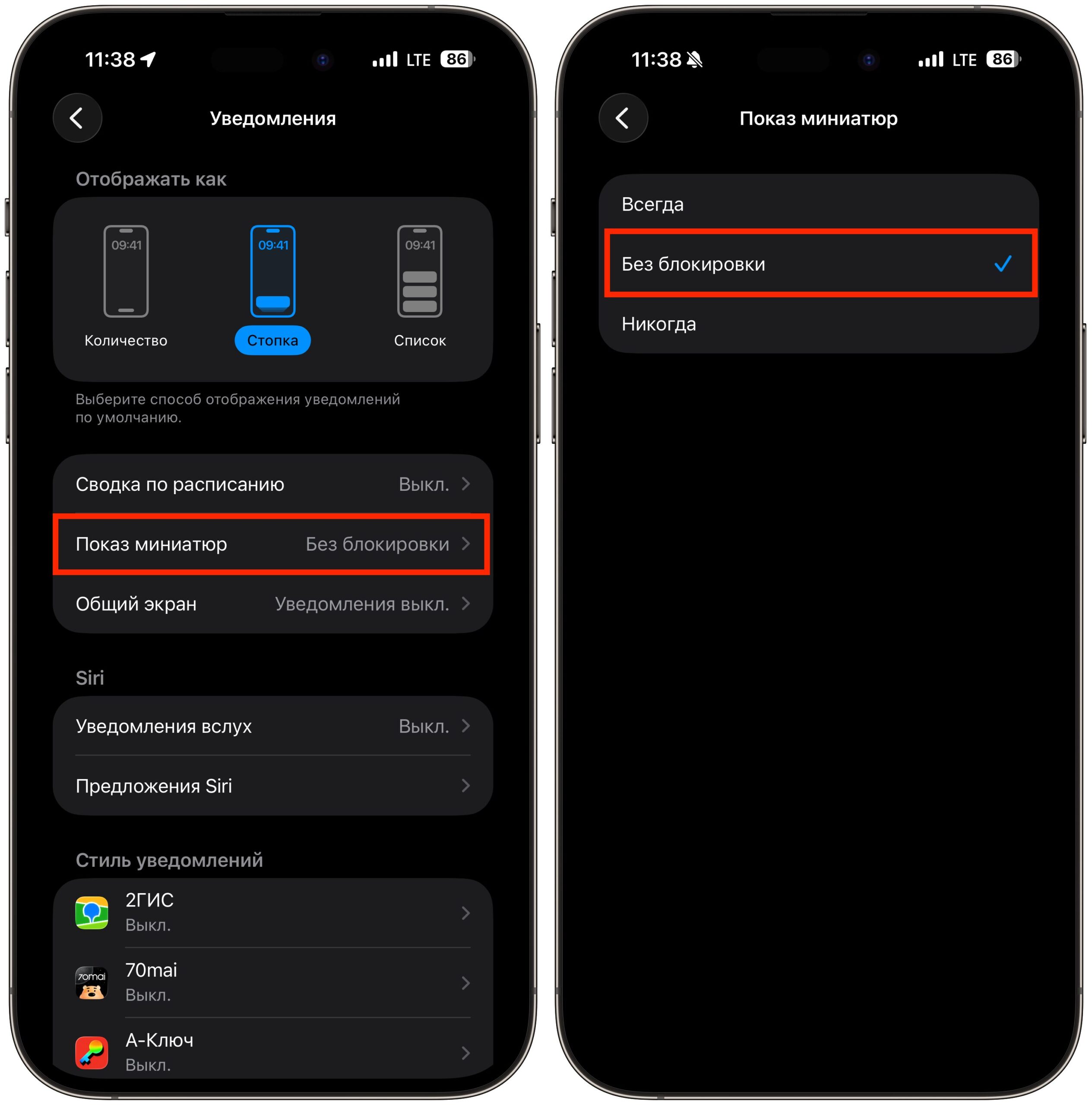 Дополнительные способы защитить экран iPhone от подглядывания. Обязательно уберите предпросмотр уведомления без разблокировки айфона. Фото.