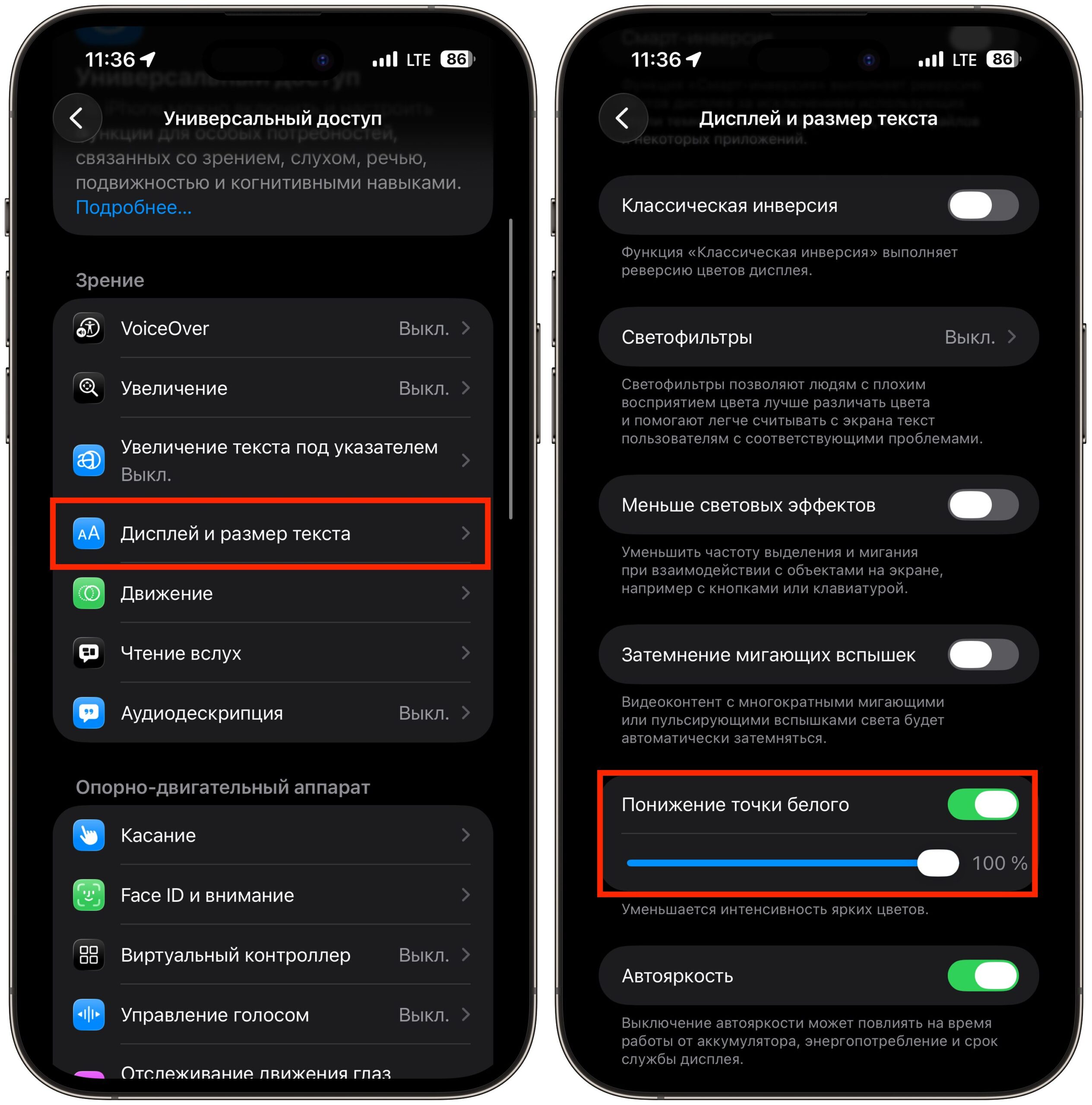 Как уменьшить яркость экрана iPhone ниже минимума. Сначала настройте тумблер на 100%. Фото.