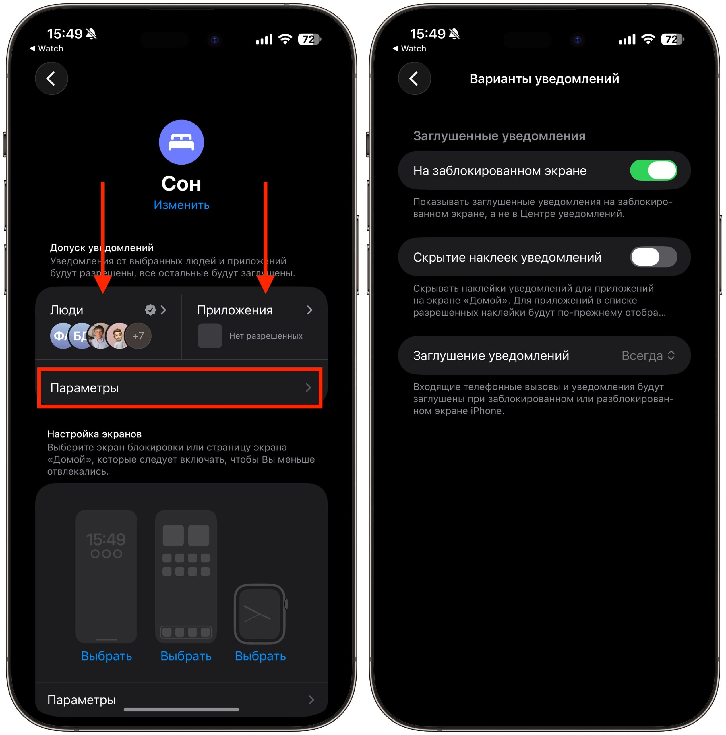 Как включить фокусирование Сон для Apple Watch. Обязательно настройте людей и приложения, которые смогут пробиться через фокусирование. Фото.