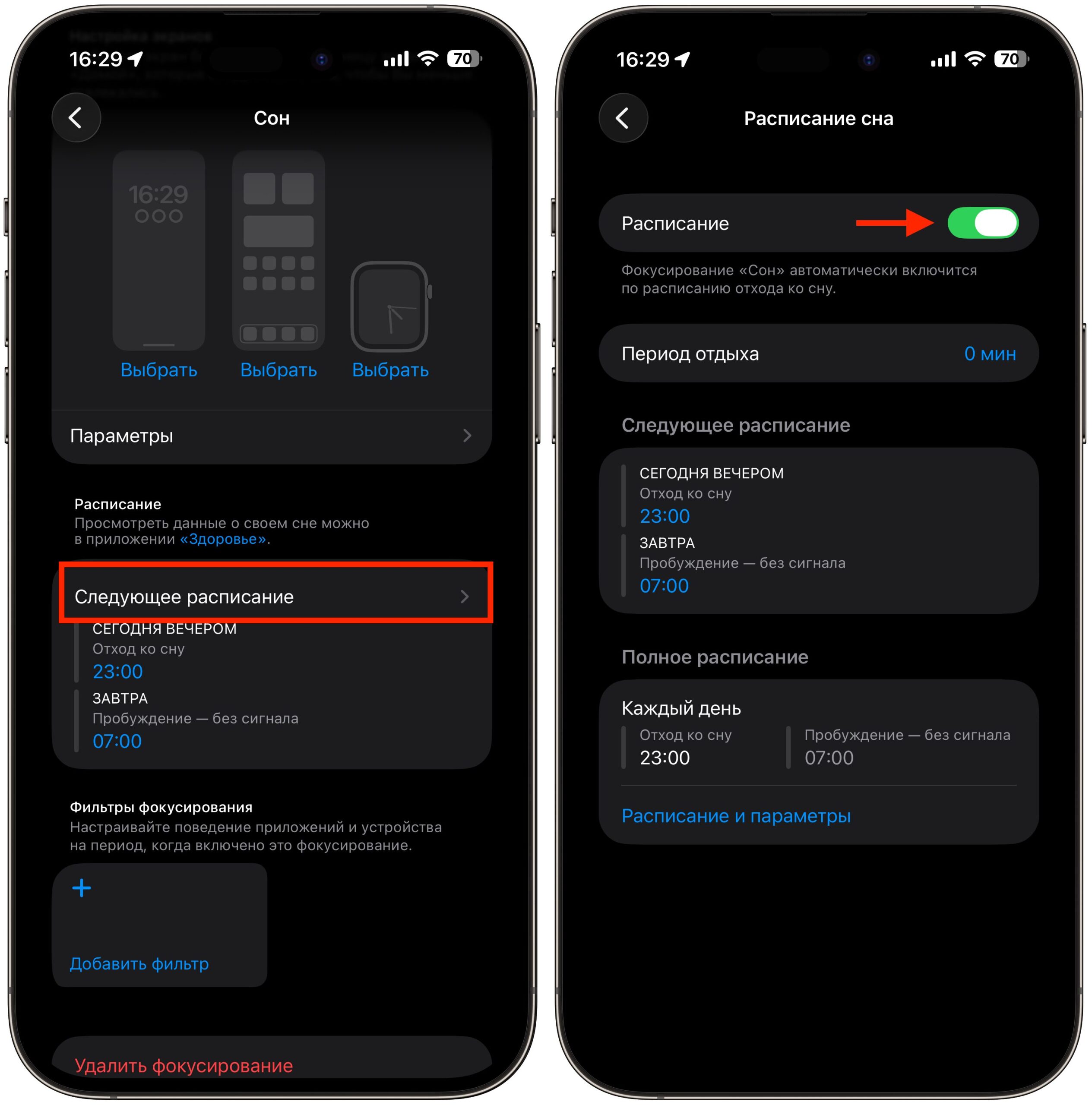 Как затемнить экран Apple Watch на ночь автоматически. Здесь настройте расписание. Фото.