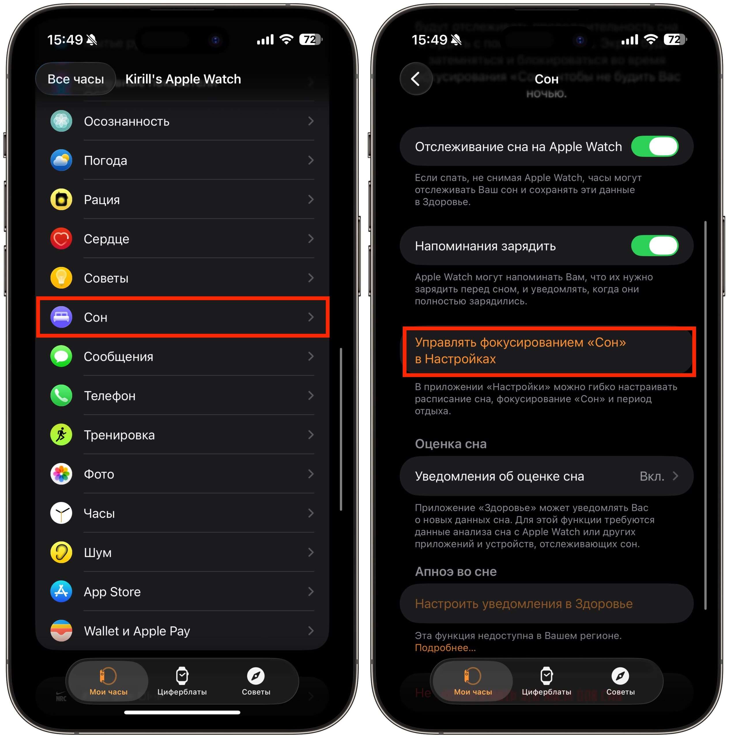 Как включить фокусирование Сон для Apple Watch. Перейти к нужным настройкам можно отсюда. Фото.