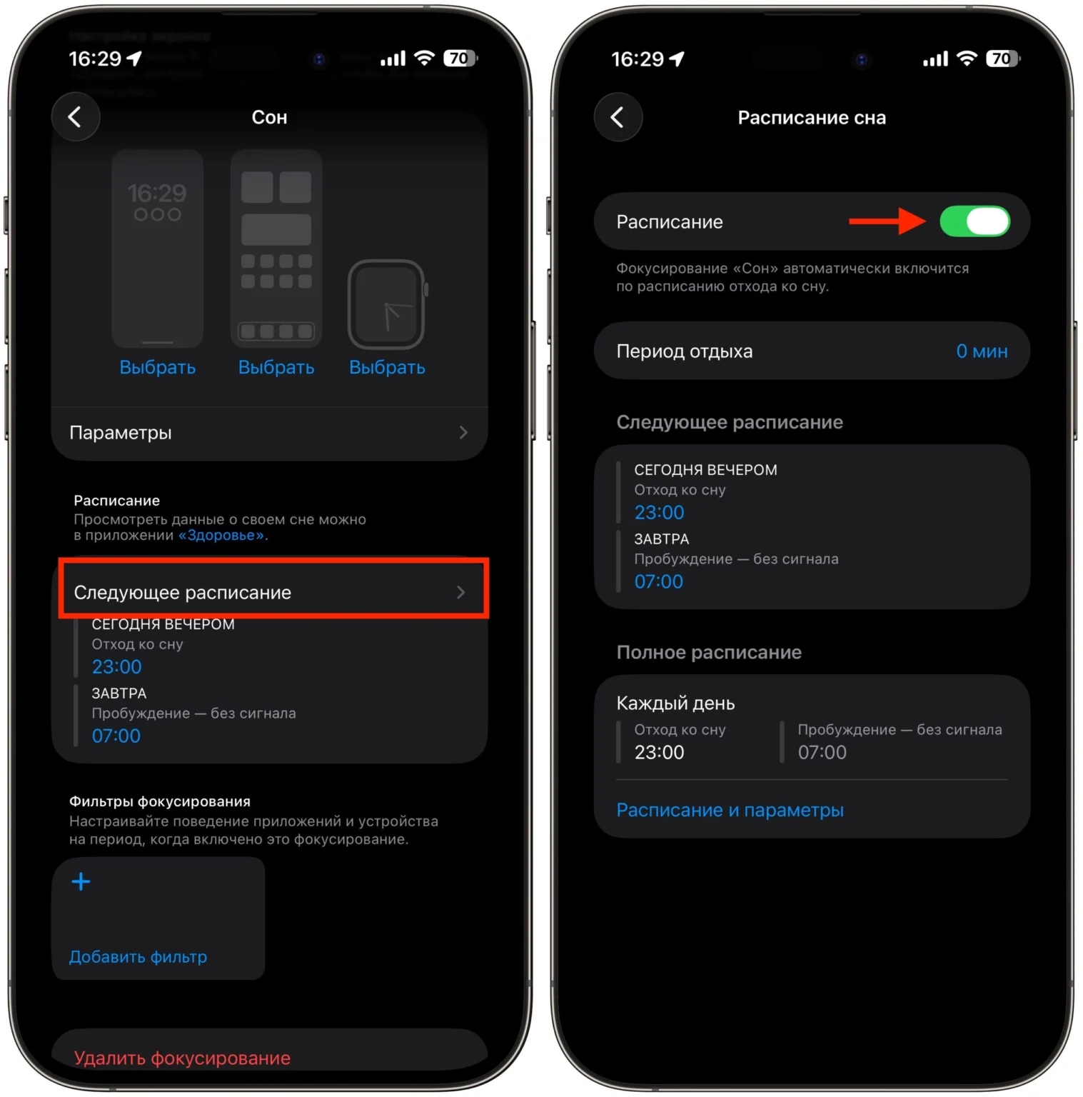 Автоотключение AOD на Apple Watch через фокусирование. Настройте расписание для фокусирования «Сон», и сразу будет легче. Фото.