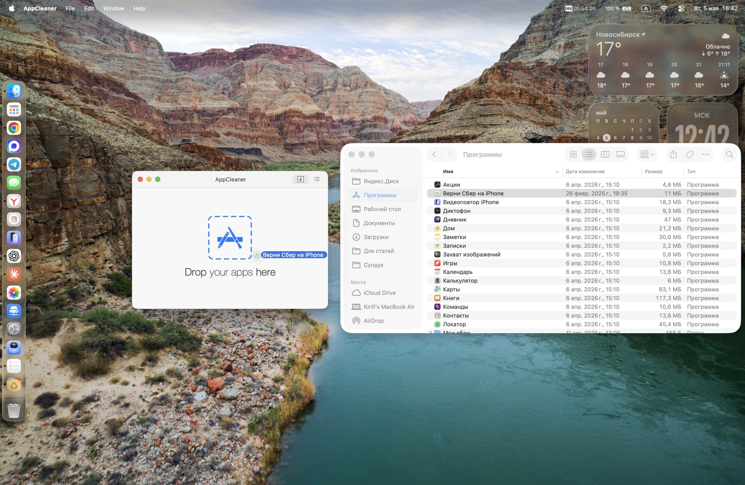 Удаление приложений с Mac через AppCleaner. Перетяните приложение, которое хотите удалить, в App Cleaner. Фото.