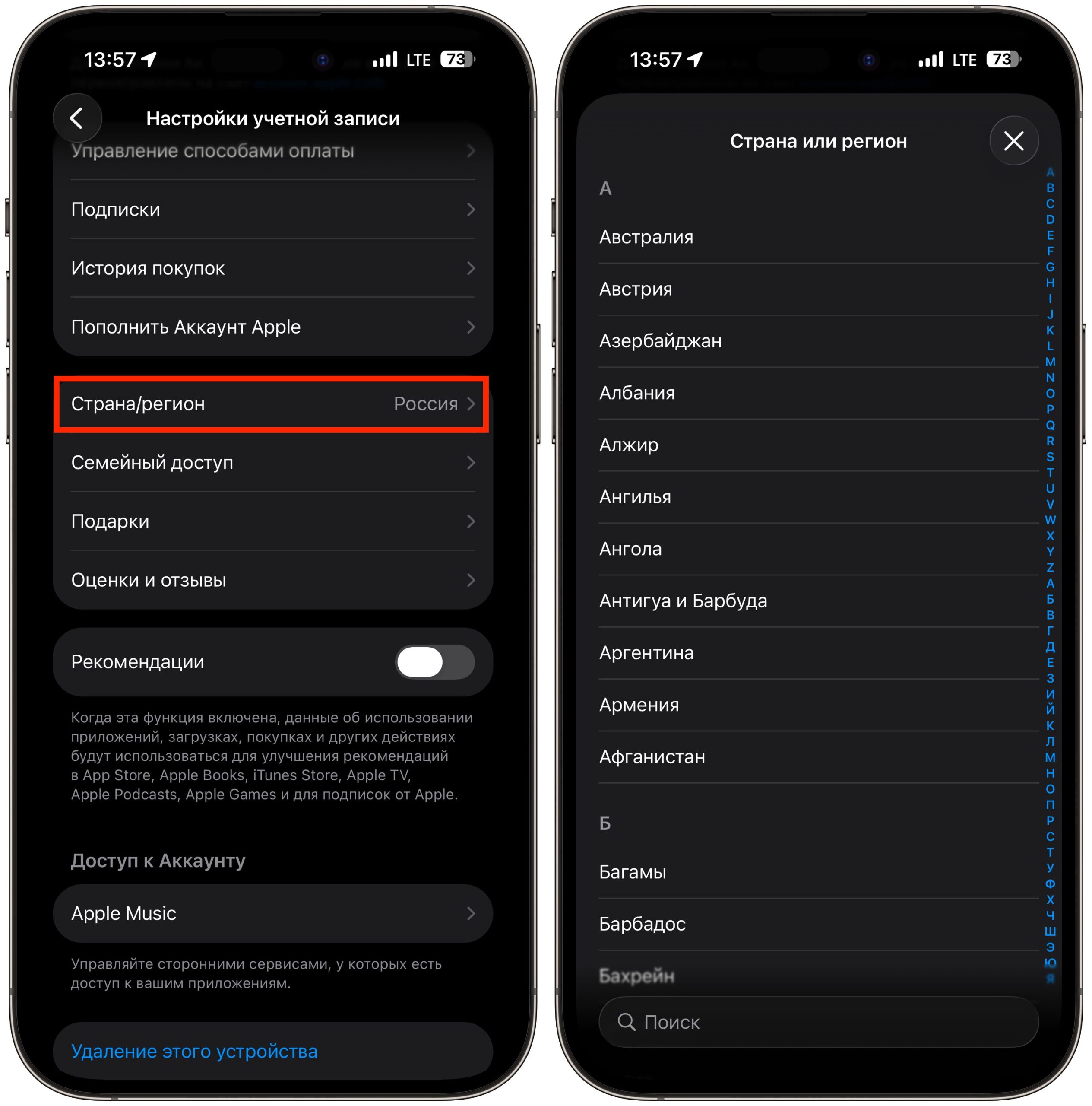 Смена региона Apple ID после обнуления баланса. С нулевым балансом поменять регион будет легко. Фото.