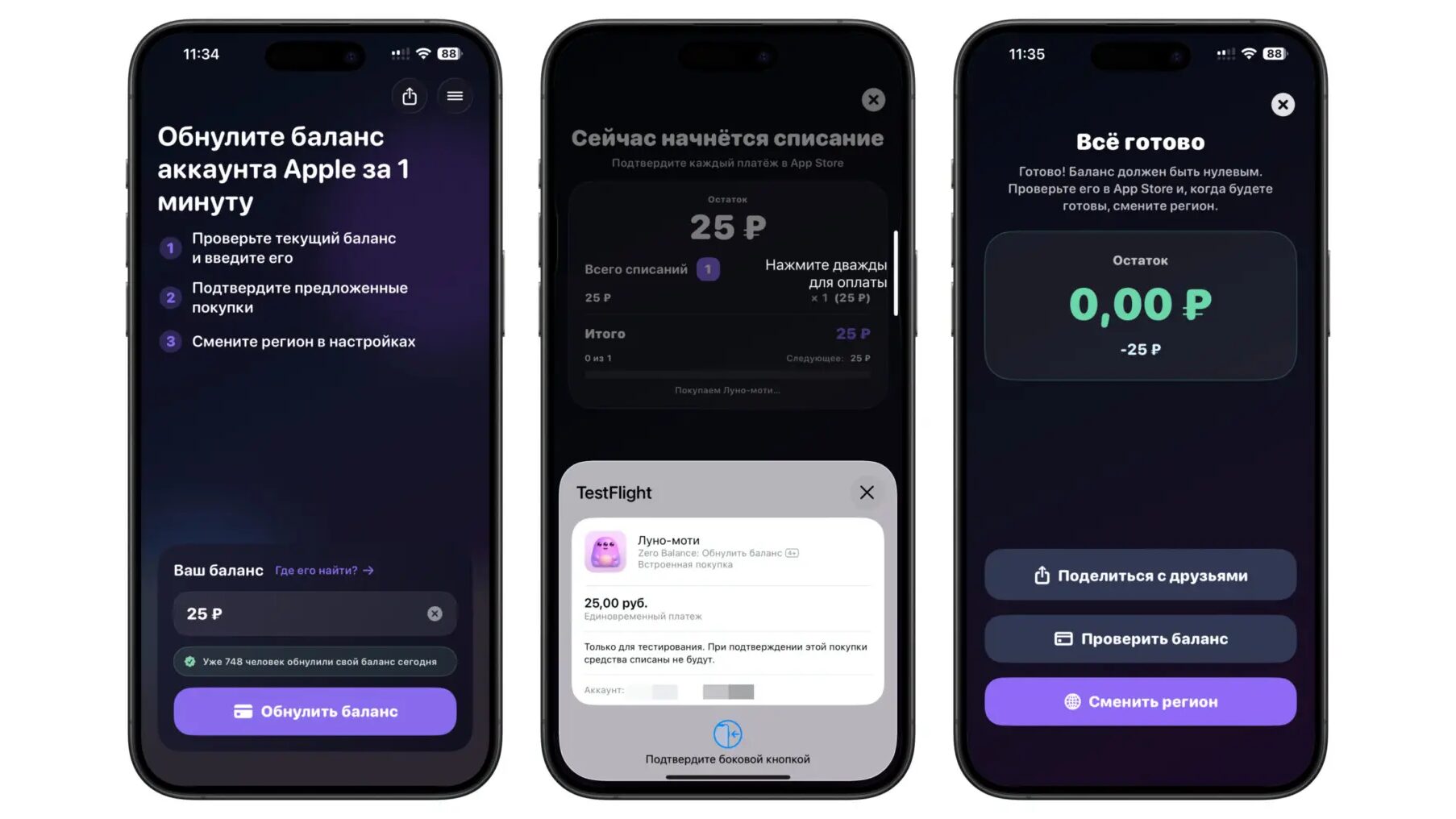 Списание средств через приложение Zero Balance