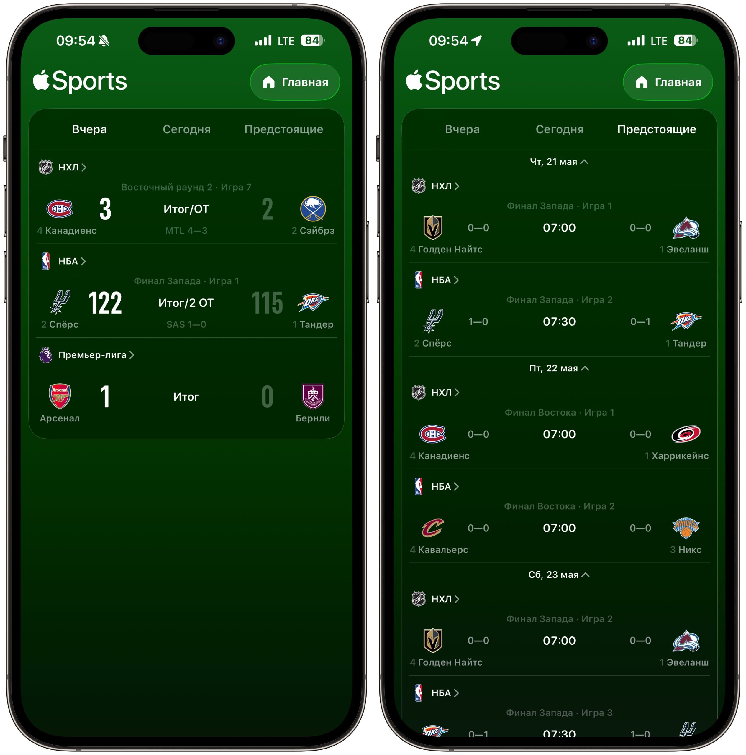 Лиги и турниры, которые есть в Apple Sports. Есть прошедшие результаты, текущие матчи и будущие. Фото.
