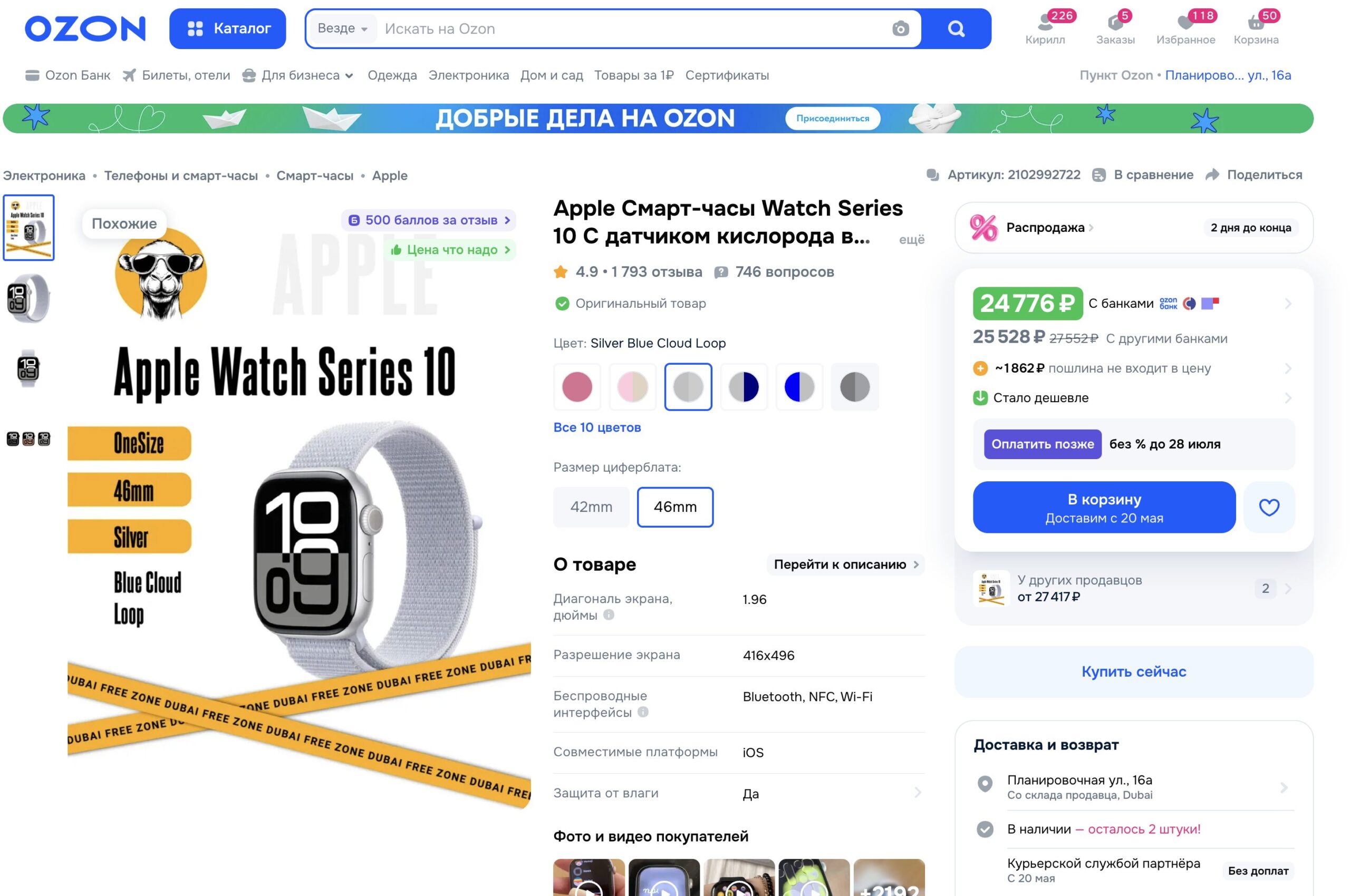 Цена Apple Watch Series 10. 10 серию можно выгодно купить на Ozon. Фото.
