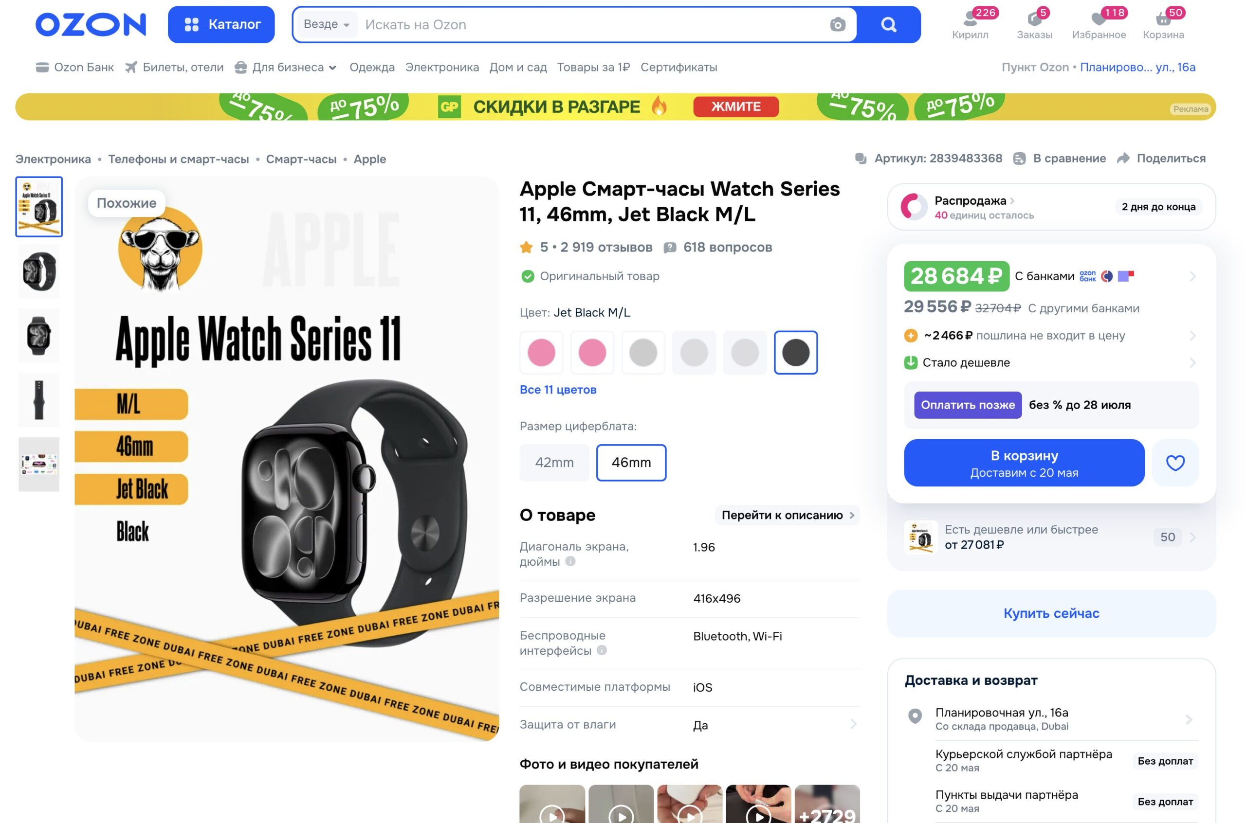Цена Apple Watch Series 10. Series 11 тоже есть на Ozon, но дороже. А если нет разницы, то зачем платить больше. Фото.