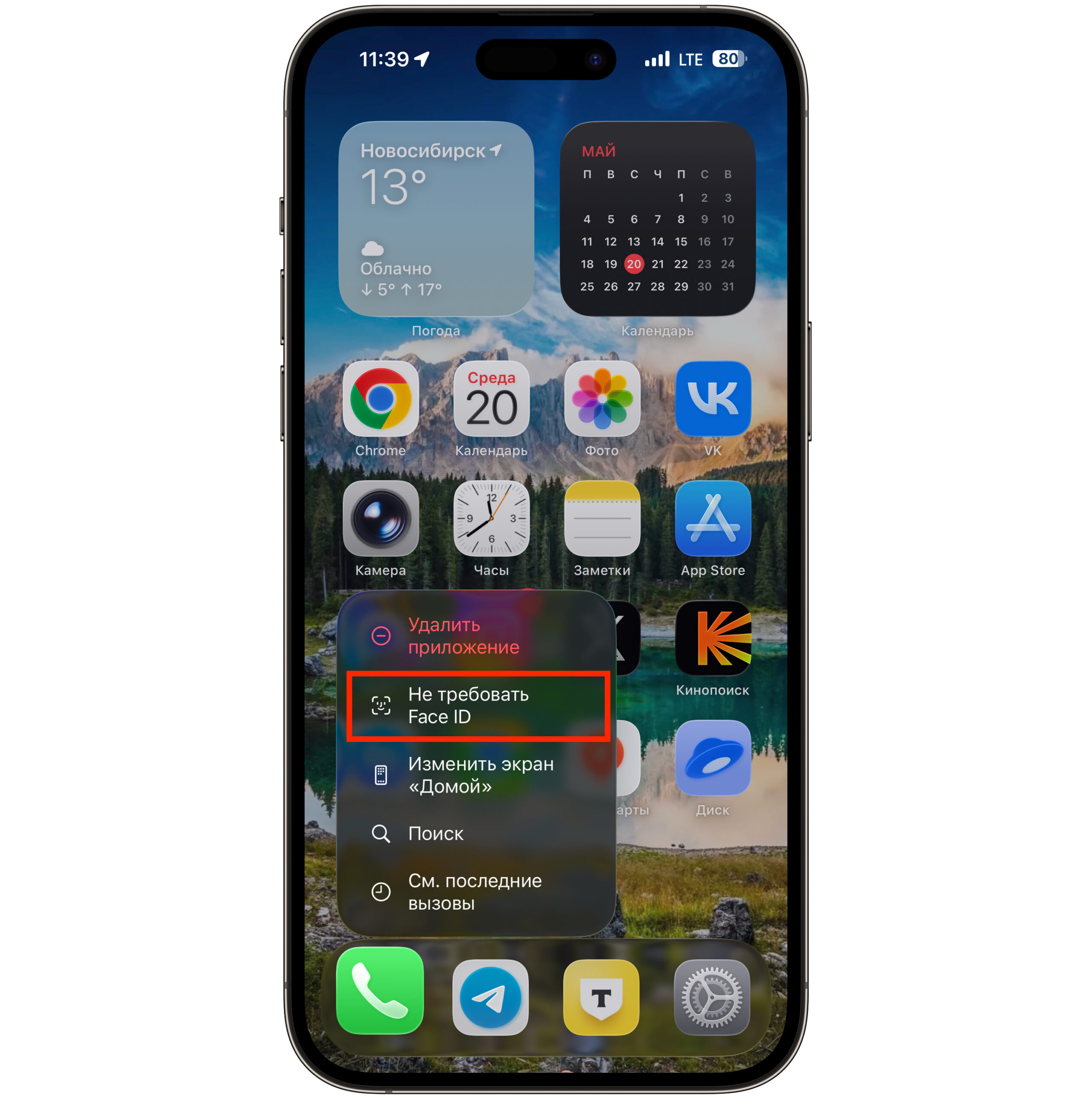 Блокировка приложения Телефон через Face ID. Перезагрузитесь и разблокируйте его обратно. Фото.