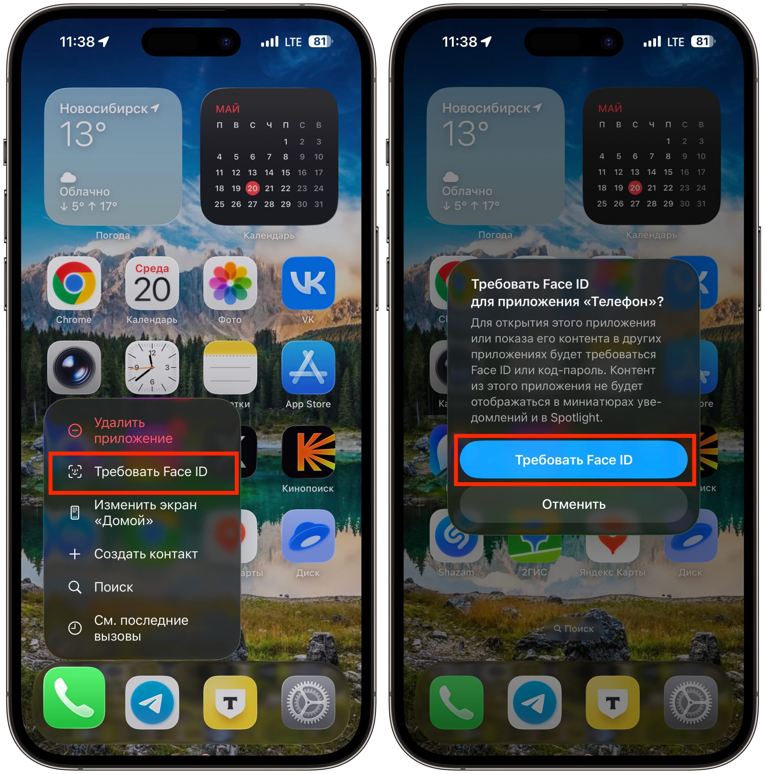 Блокировка приложения Телефон через Face ID. Заблокируйте приложение. Фото.