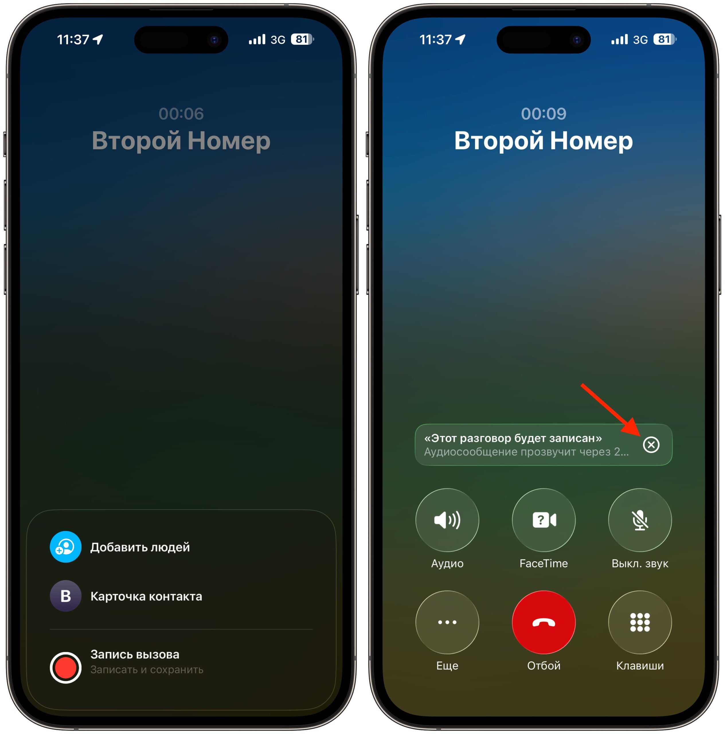 Почему запись звонка на iPhone сразу отменяется. Не нажимайте этот крестик, он отменит запись. Фото.