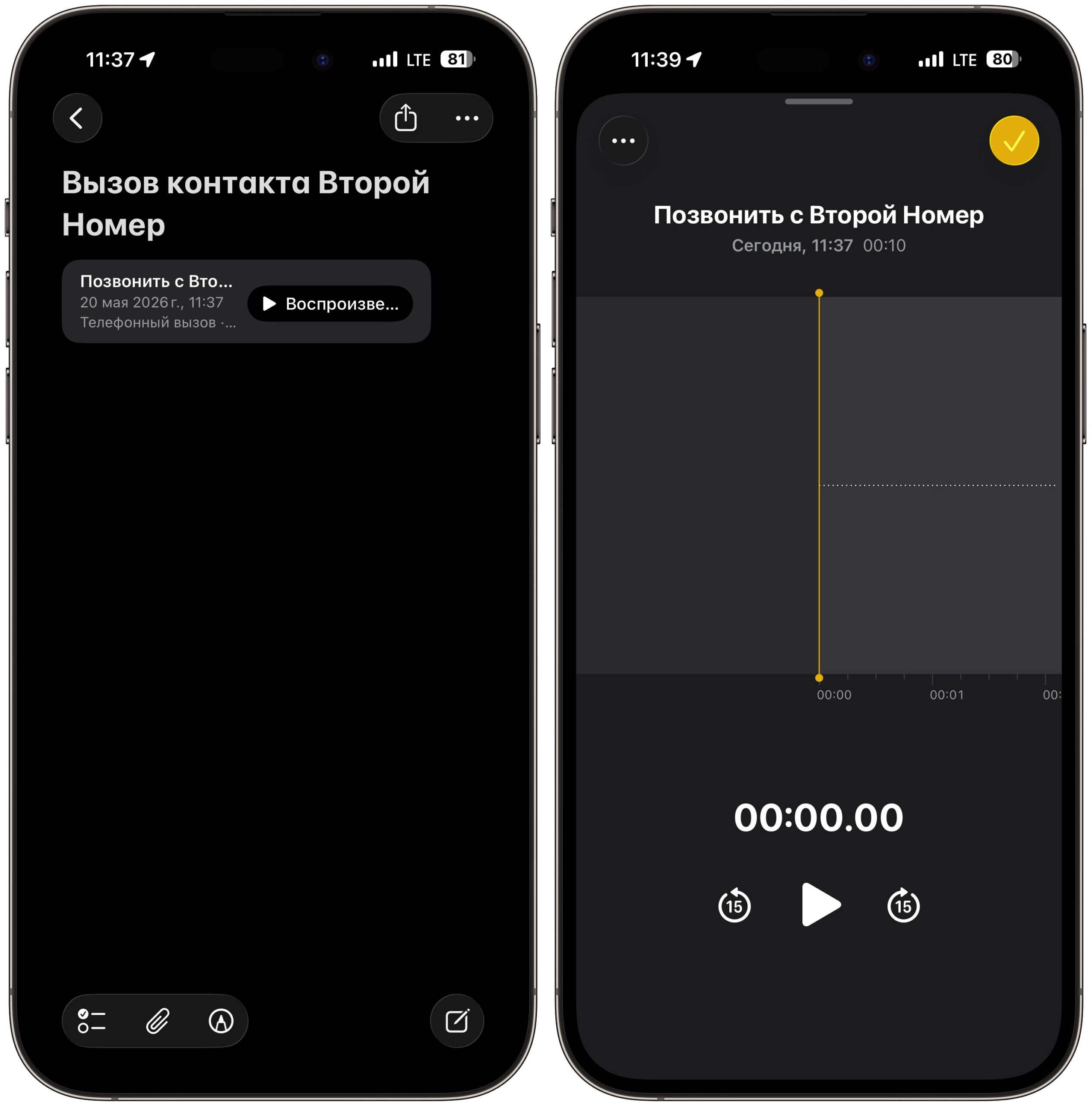 Куда сохраняются записи звонков на iPhone и почему они пропадают. Аудиофайлы хранятся в заметках и занимают место в памяти. Фото.