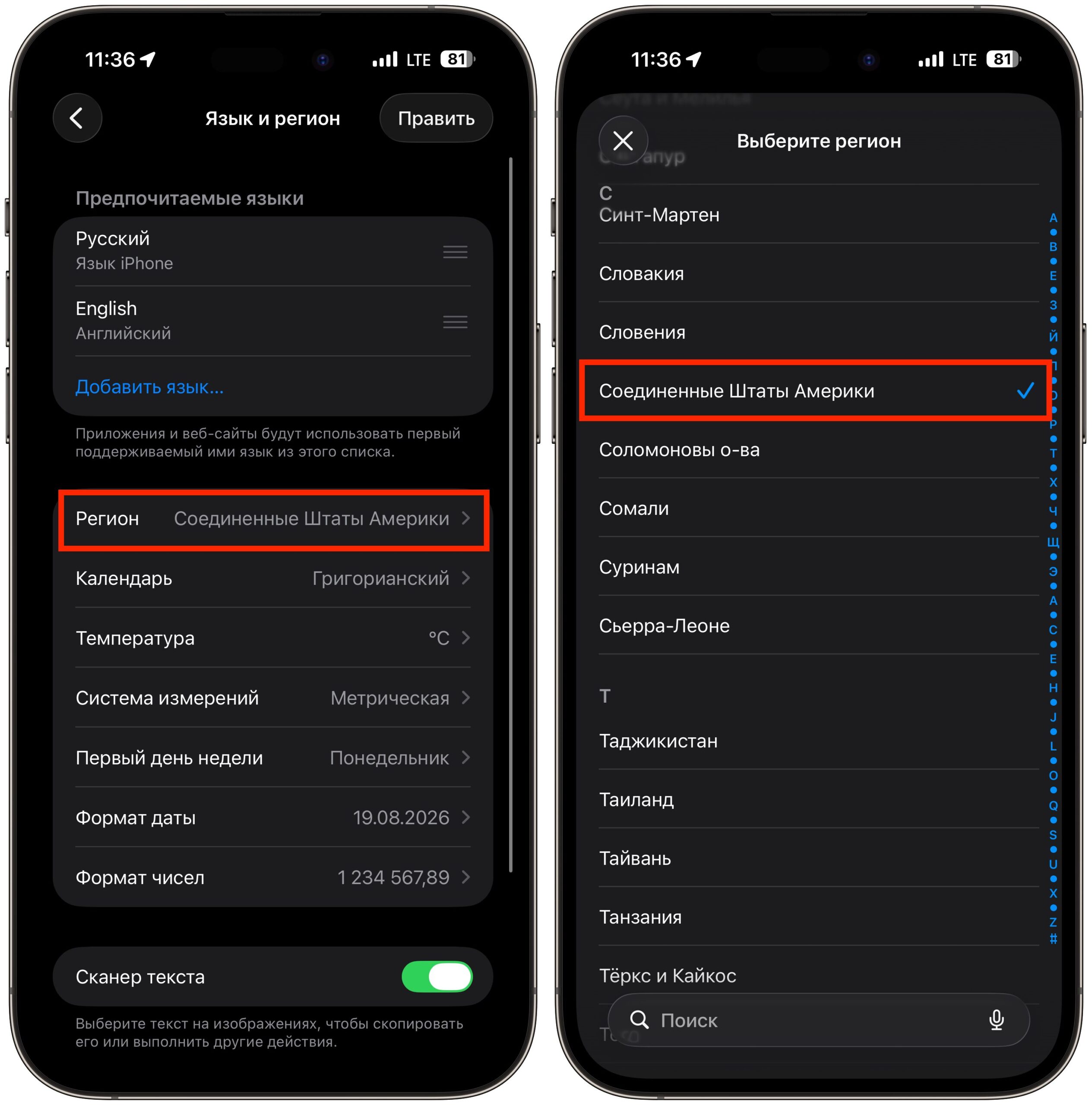Как включить запись звонков на iPhone. Измените регион на тот, который поддерживает запись. Фото.