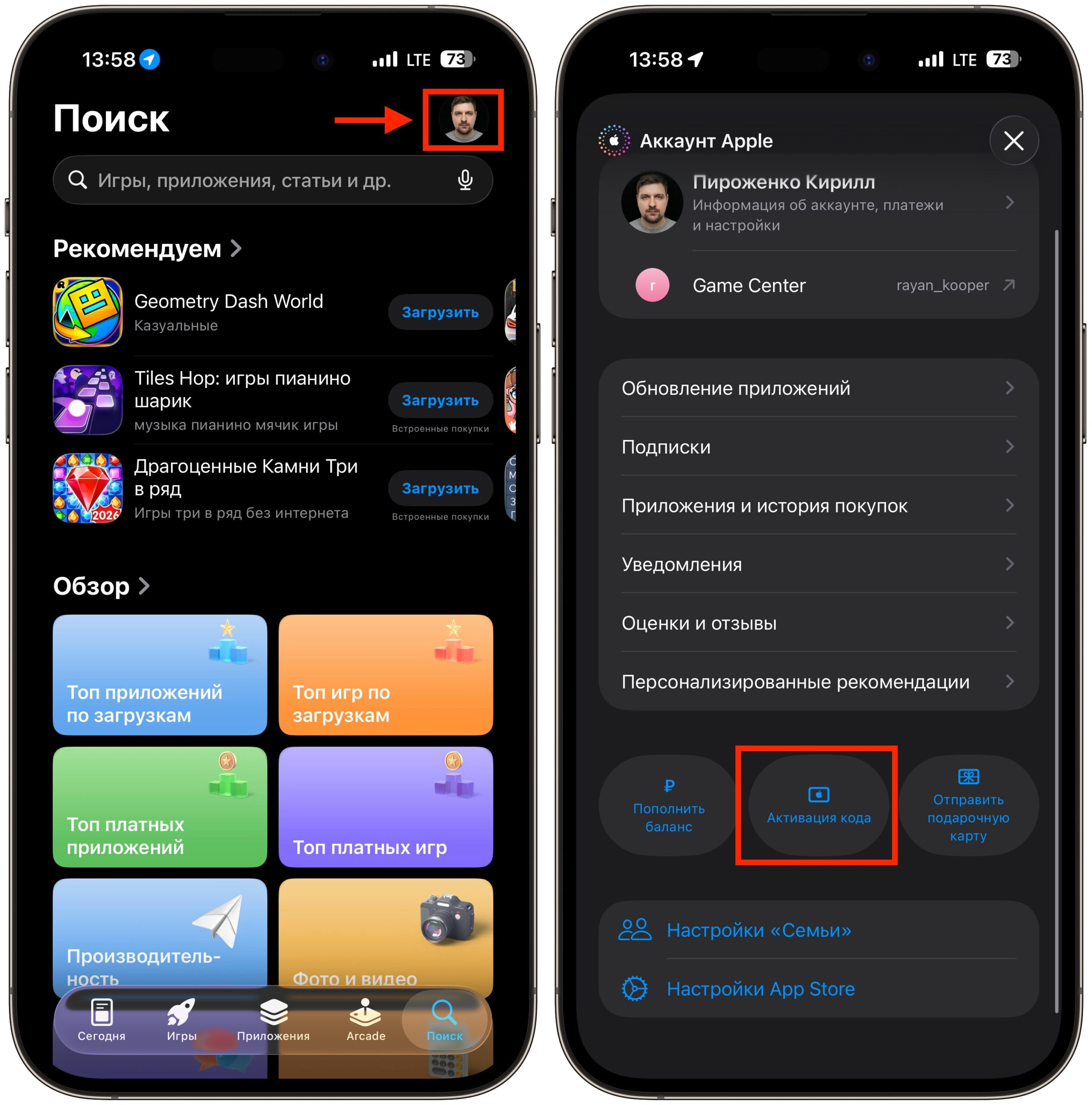 Оплата покупок в App Store после смены региона. Купленные коды активируются здесь. Фото.