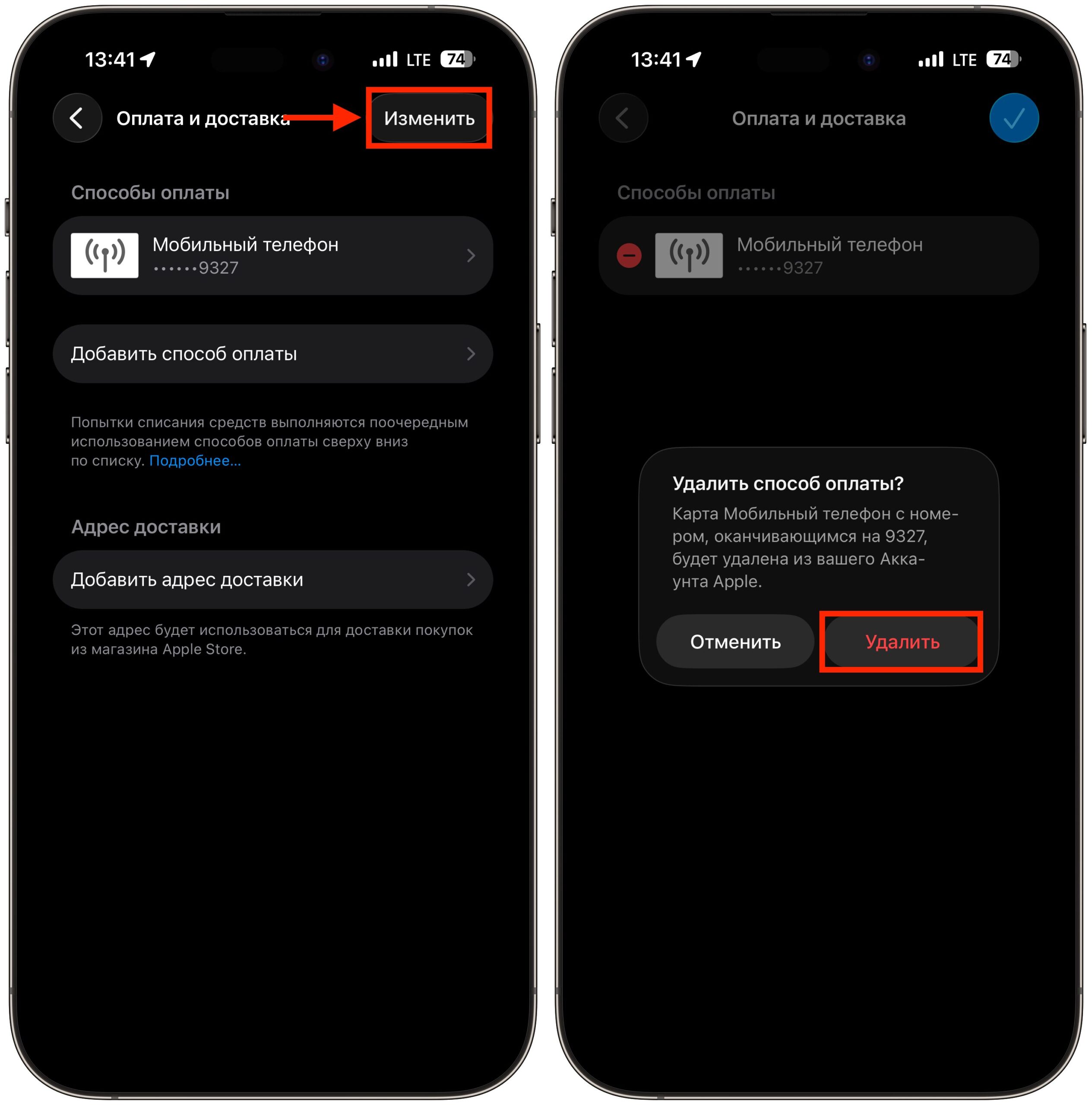 Как удалить способ оплаты в Apple ID на iPhone. Удалите все платёжные данные, какие были в вашем аккаунте. Фото.
