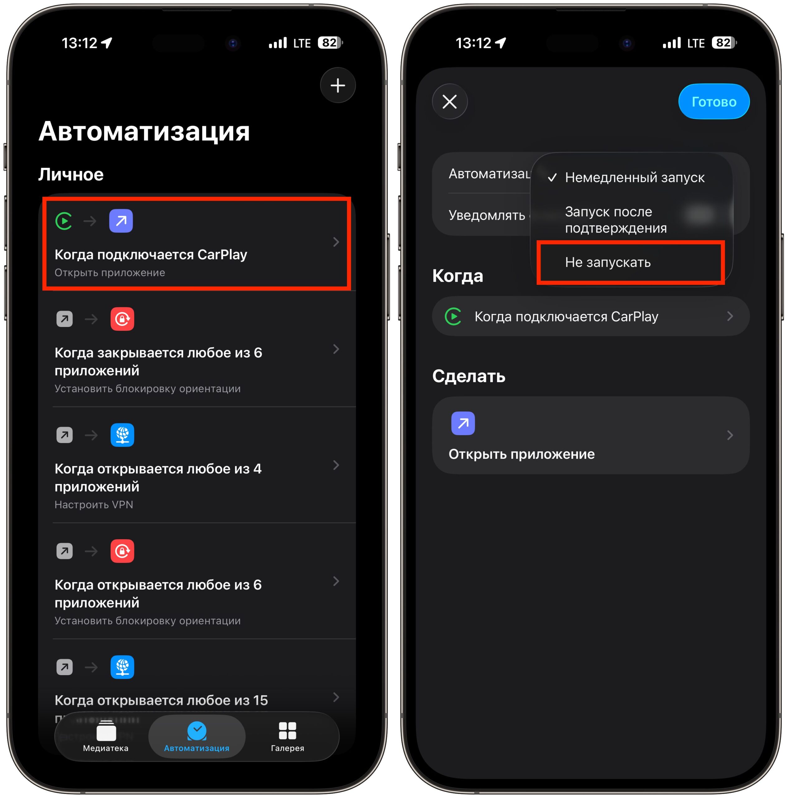 Что будет, если создать несколько автоматизаций для CarPlay. При желании автоматизацию можно отключить в любой момент. Фото.