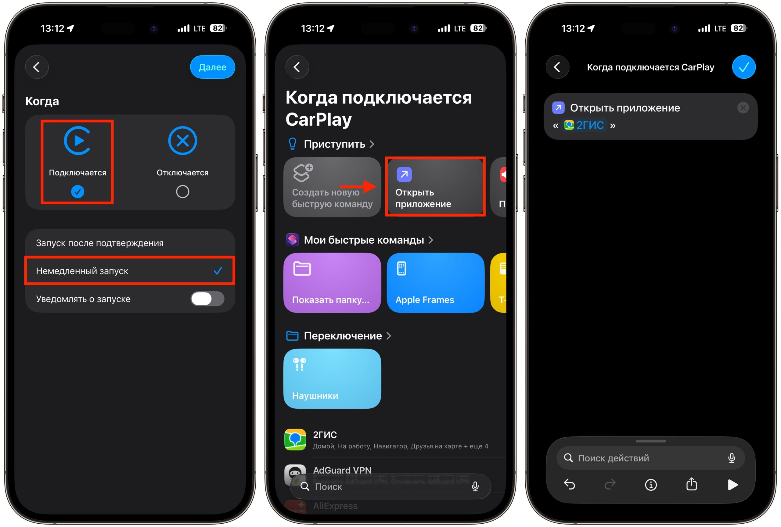 Как сделать запуск навигатора при подключении iPhone к машине. В автоматизацию добавьте всего одно действие. Фото.