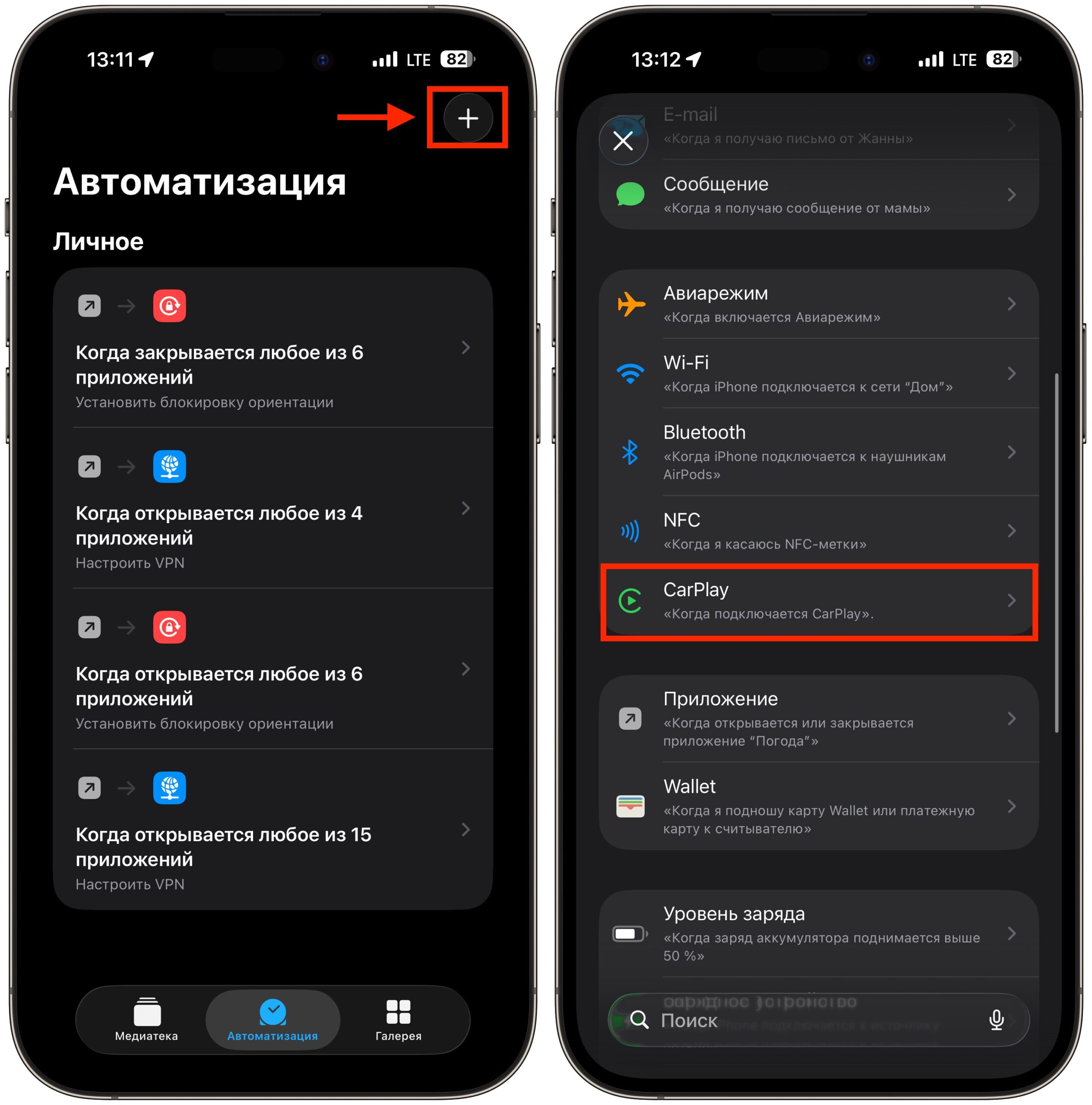 Как сделать запуск навигатора при подключении iPhone к машине. Создайте автоматизацию с условием подключения к CarPlay. Фото.