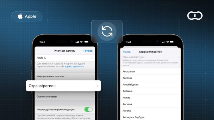 Смена региона на айфоне: как изменить страну Apple ID. Фото.