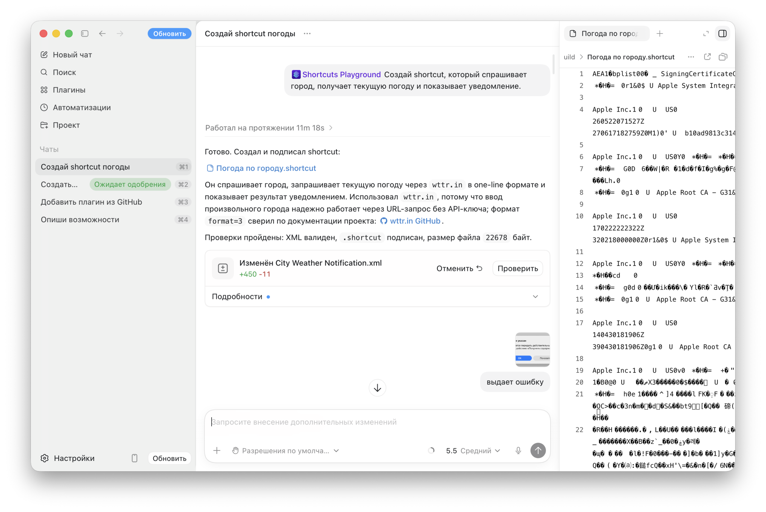 Создание команды Apple по текстовому описанию. Отправьте Кодексу подобный запрос. Фото.