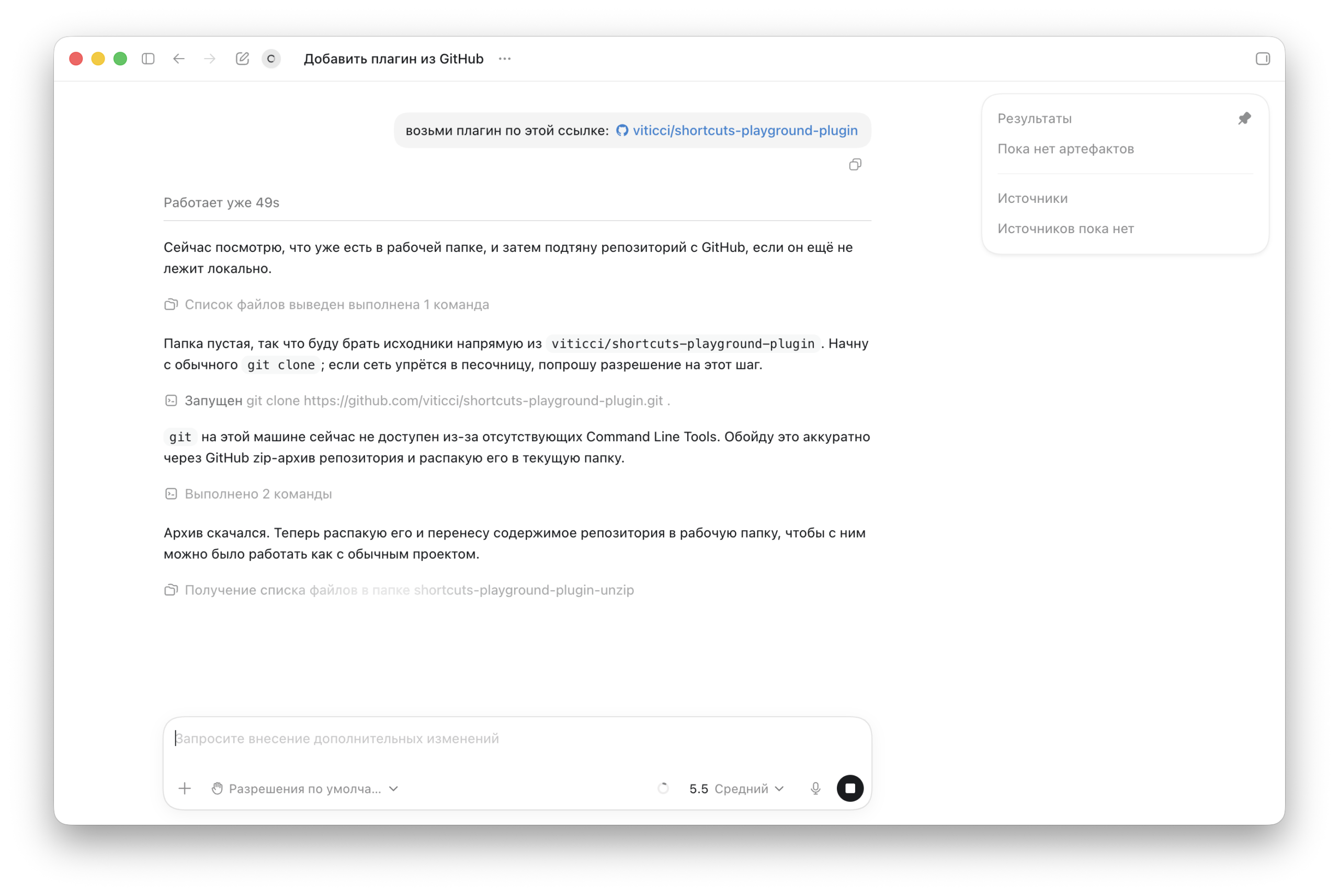 Установка Codex и плагина на Mac. Попросите Codex сходить на сайт и добавить плагин к себе. Фото.