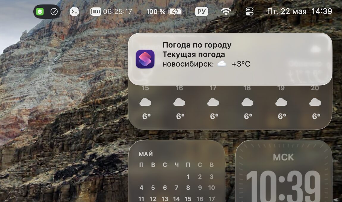Создание команды Apple по текстовому описанию. Сразу прилетает оповещение с погодой. Фото.