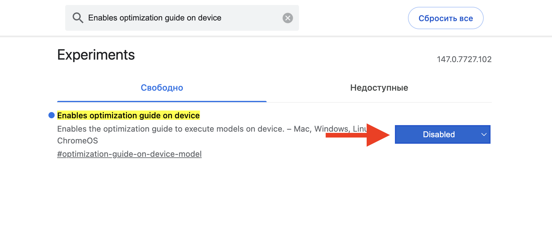 Как удалить Gemini Nano из Chrome и освободить место. Сначала отключите этот пункт. Фото.