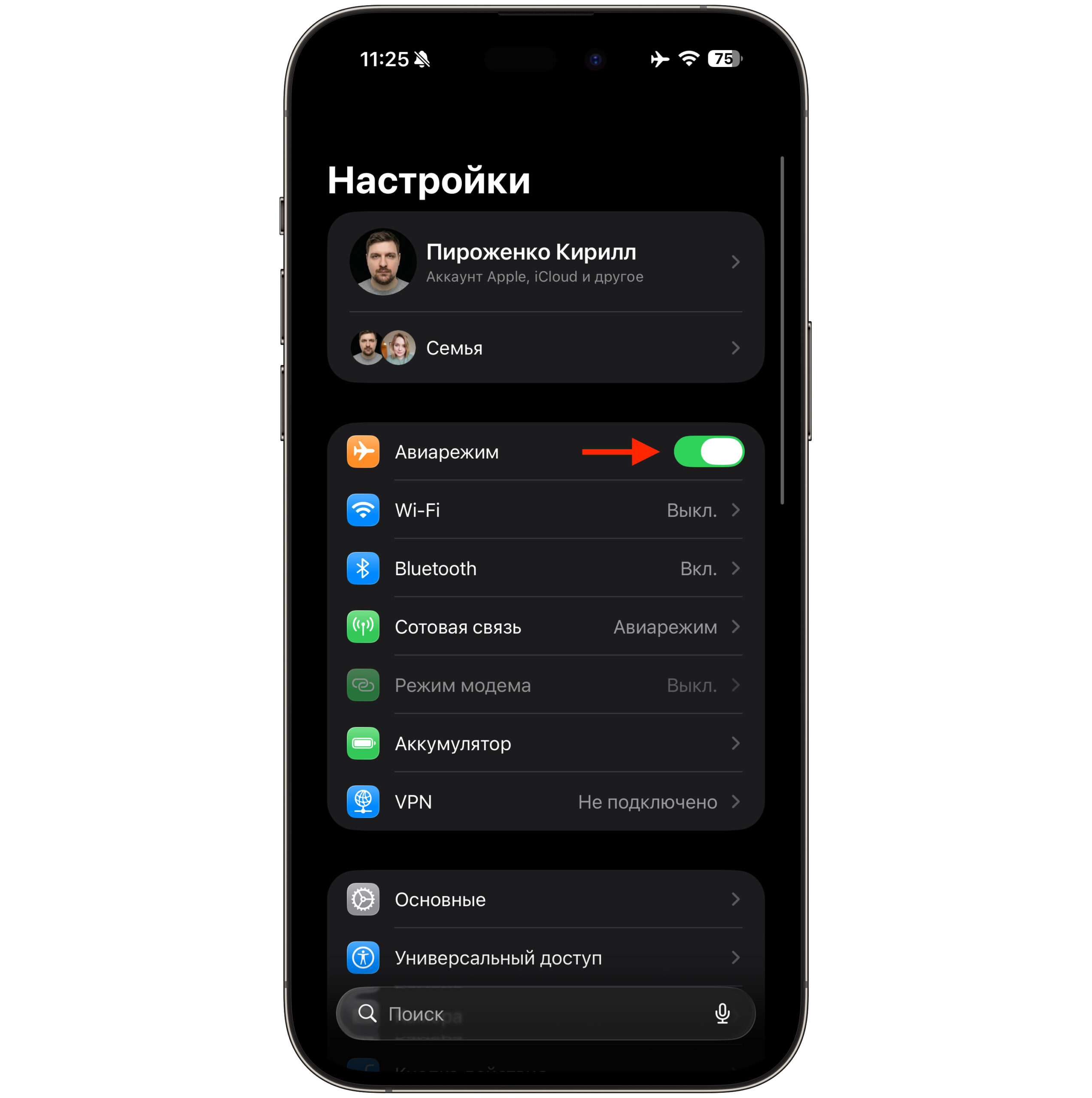Как уменьшить системные данные на iPhone через настройки. В первую очередь включаем авиарежим. Фото.