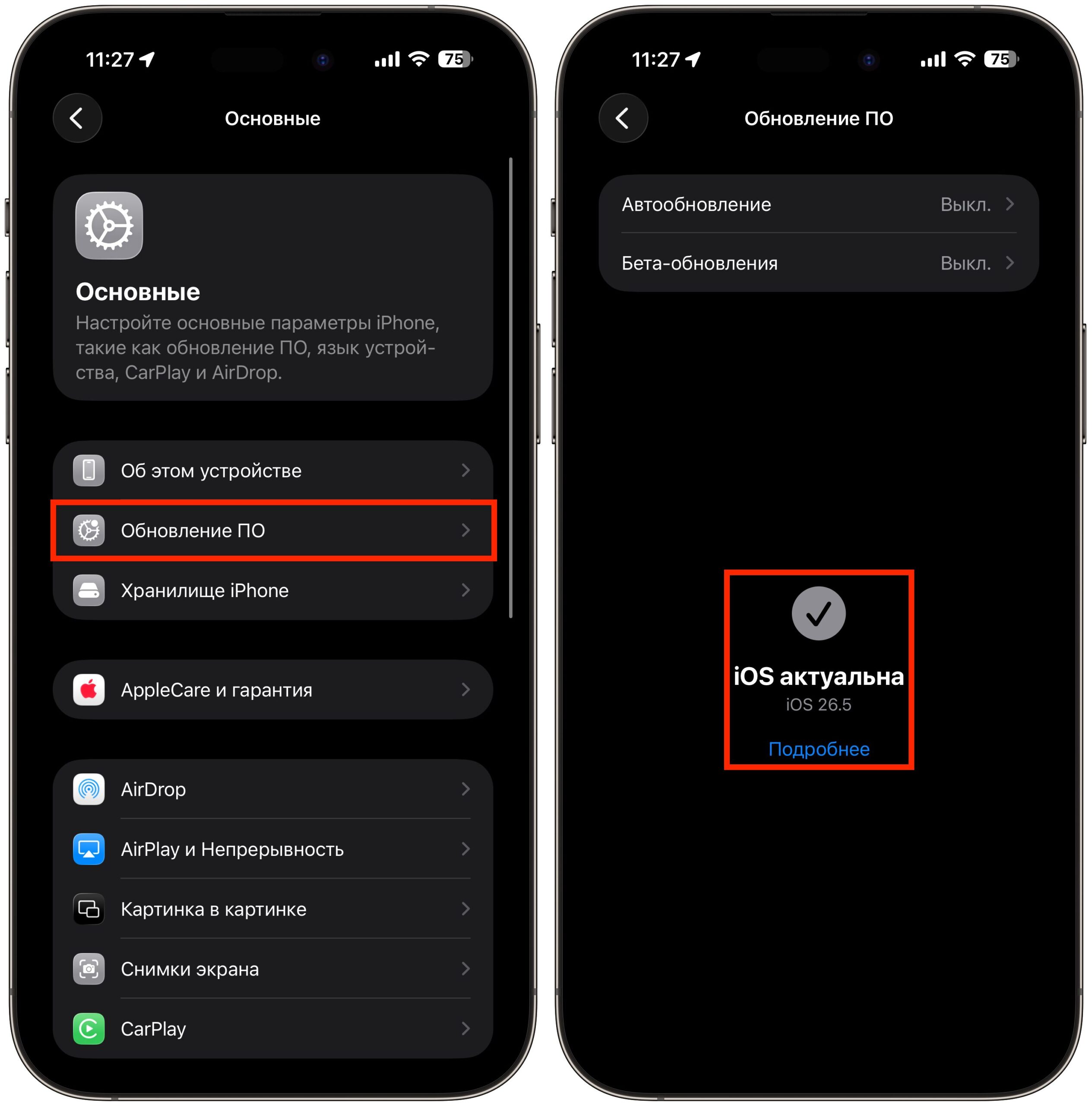 Дополнительные способы очистить кэш и память на iPhone. Не забывайте про обновления. Фото.