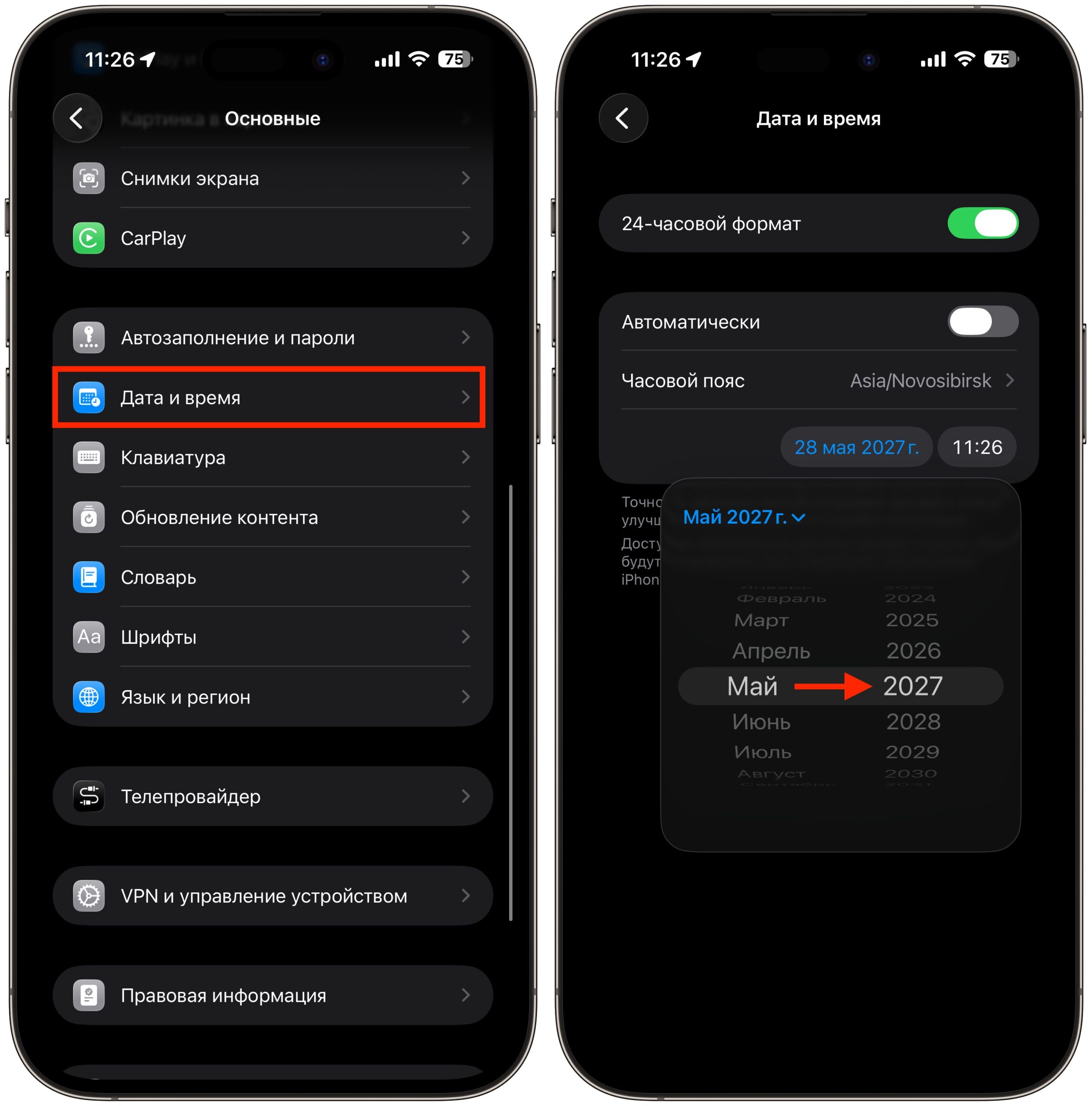 Как уменьшить системные данные на iPhone через настройки. Дату переводим на год вперед. Фото.