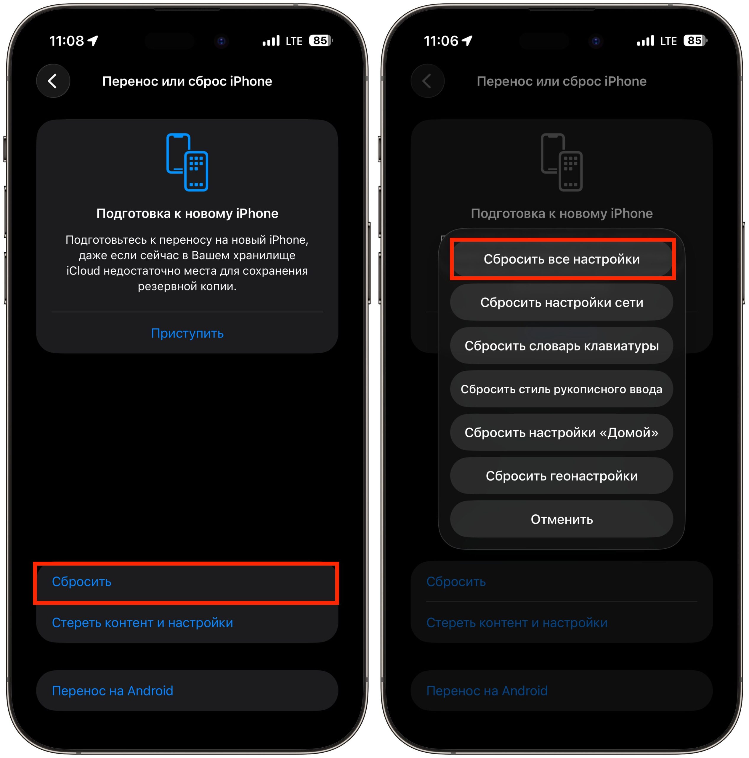 Сброс всех настроек iPhone без удаления данных. Сброс настроек — это полезная штука. Фото.