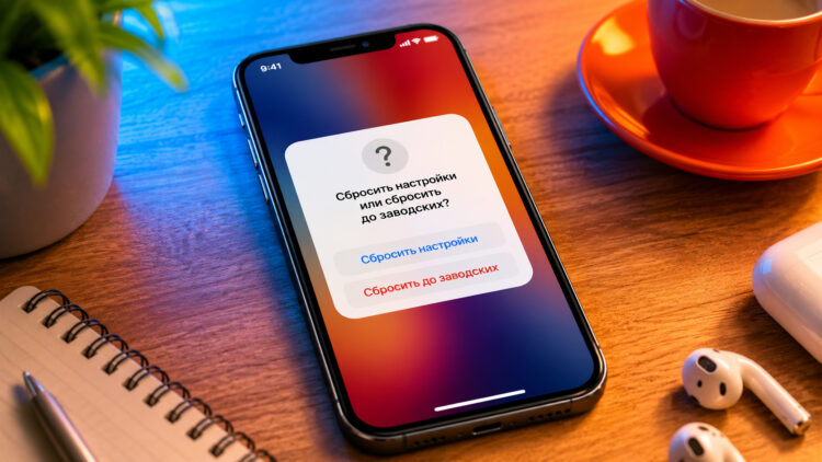 Чем отличается сброс настроек iPhone от сброса до заводских настроек. Фото.