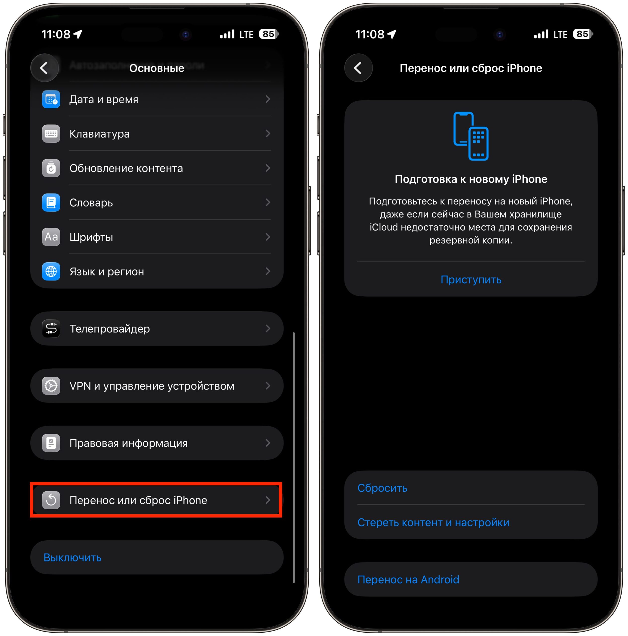 Как не перепутать сброс настроек с полным стиранием iPhone. Сбросы расположены рядом, и их легко можно перепутать. Фото.