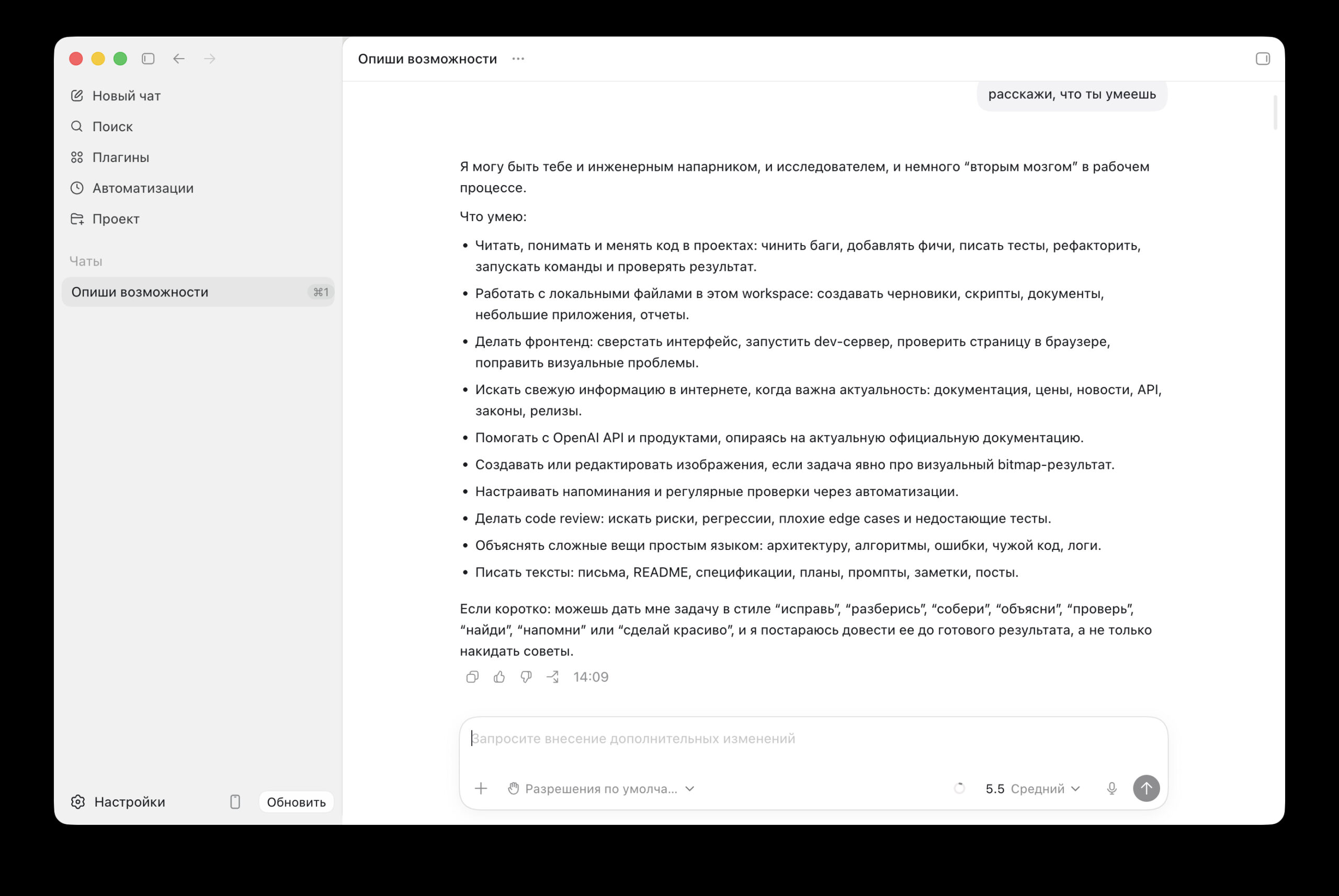 Кому стоит пользоваться Codex на iPhone. Я со смартфона попросил Кодекс рассказать о своих умелках, и на компьютере сразу появился готовый чат. Фото.