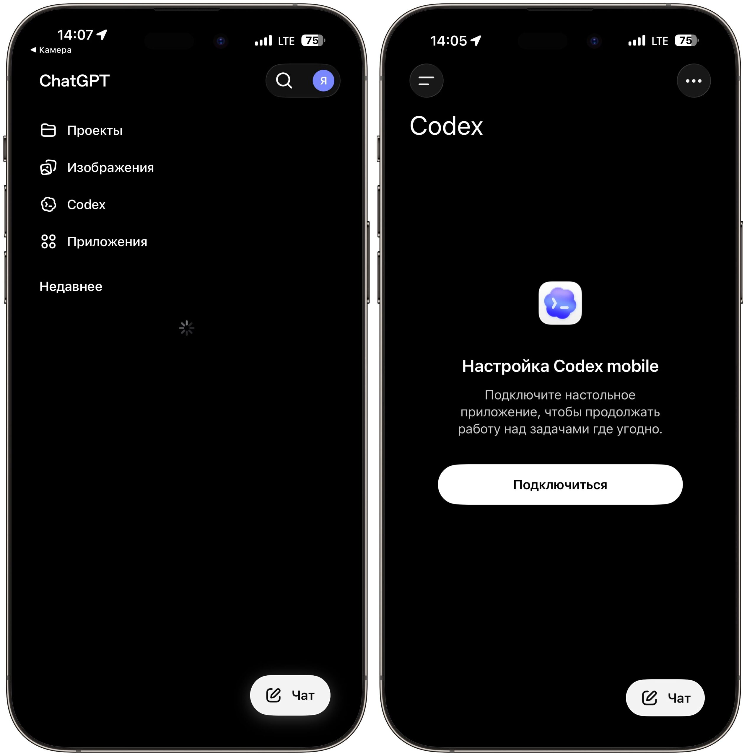 Как подключить Codex на iPhone к Mac. Проделайте тоже самое и в мобильном приложении. Фото.