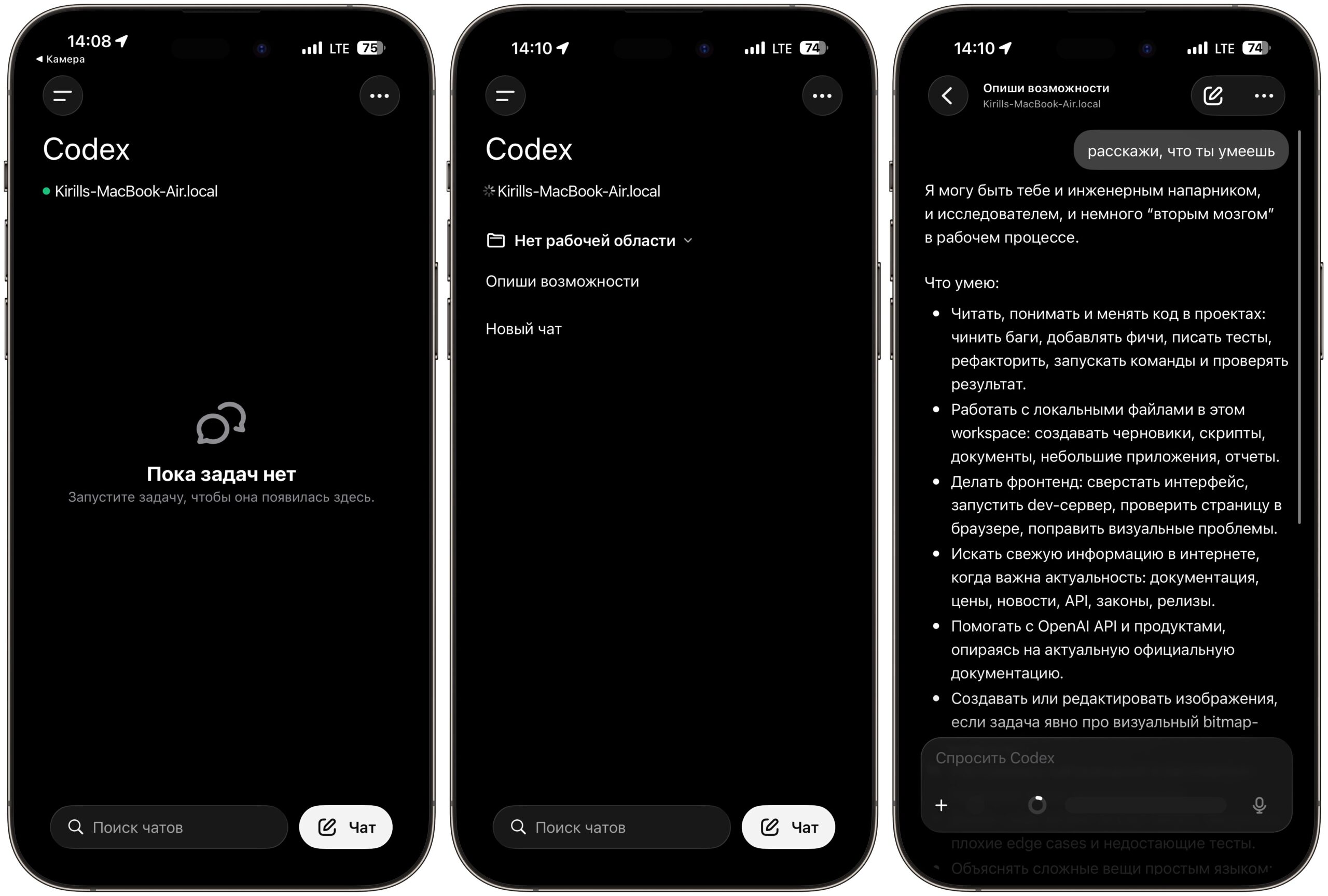 Какие задачи Codex видны в приложении ChatGPT. Со смартфона вы будете видеть те задачи, которые даны внутри Кодекса и процесс их выполнения. Фото.