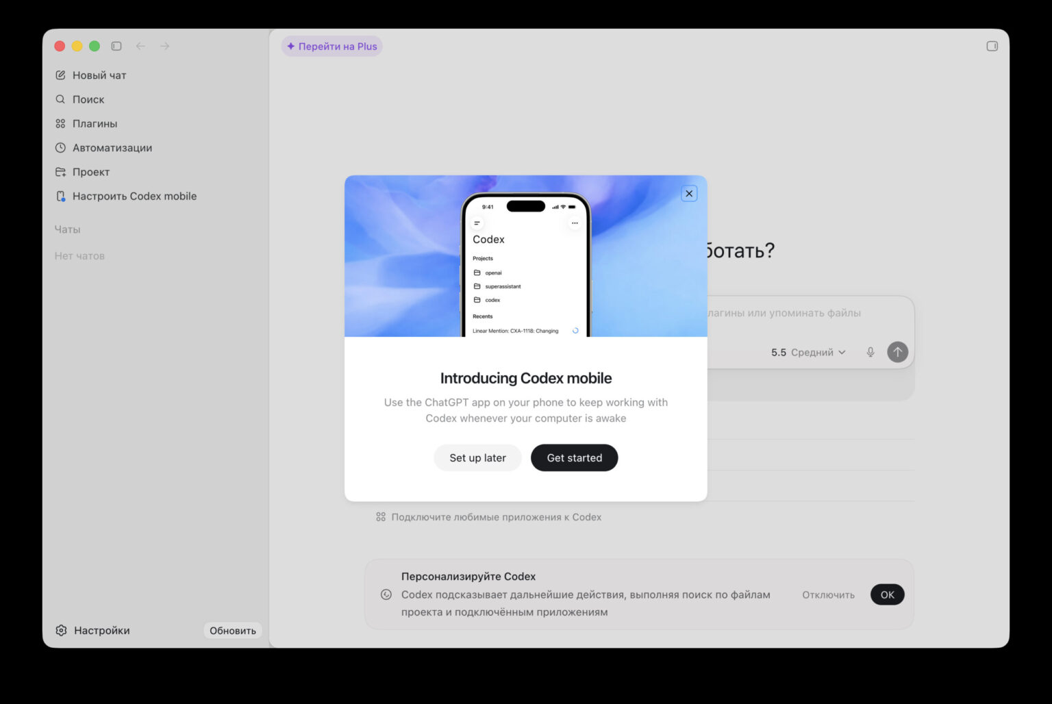 Codex Ios Codex теперь на iPhone: как управлять ИИ-агентом на Маке прямо с телефона