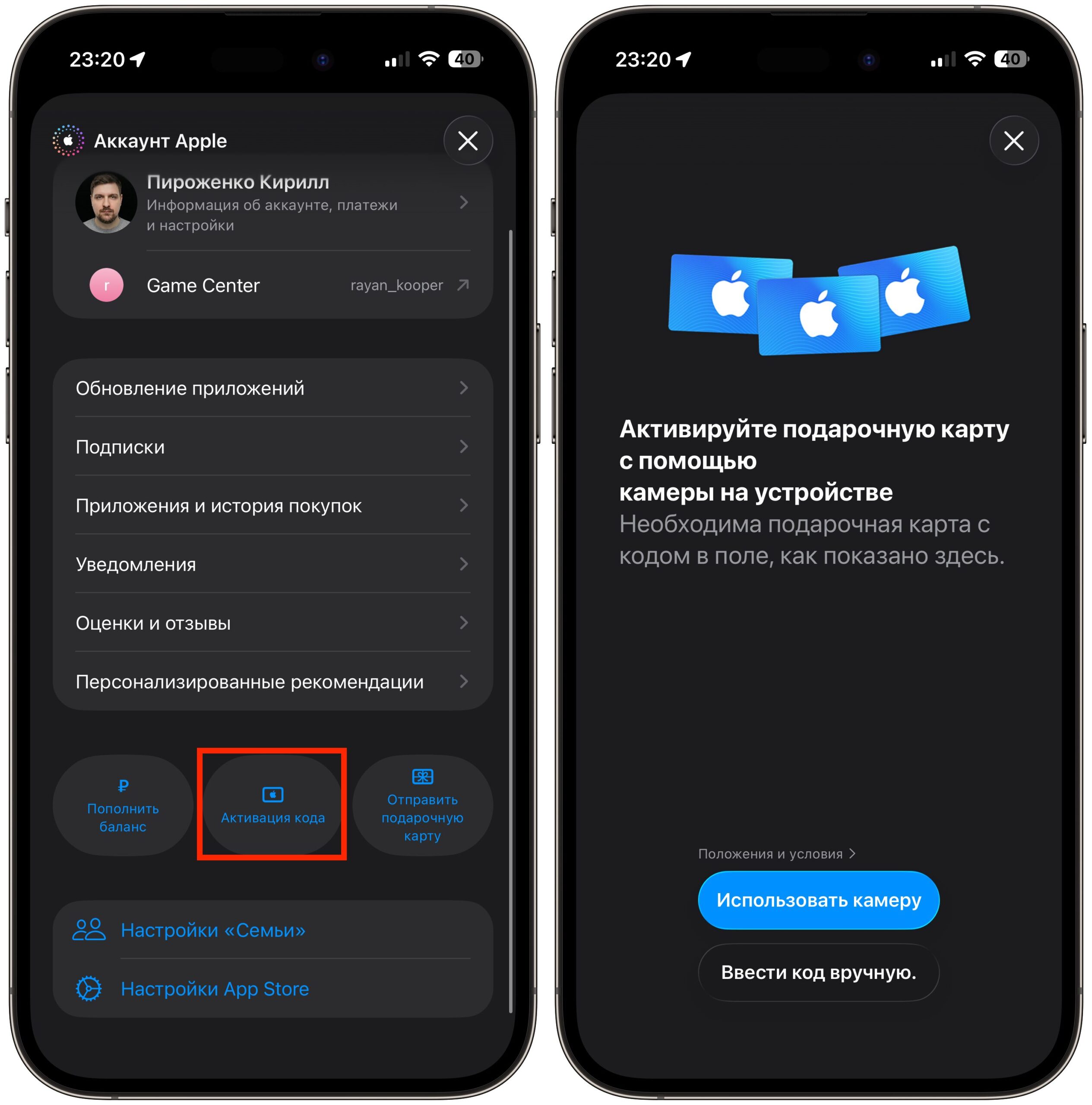 Как активировать подарочную карту Apple. Остается только активировать купленный код и зачислить деньги на баланс Apple ID. Фото.