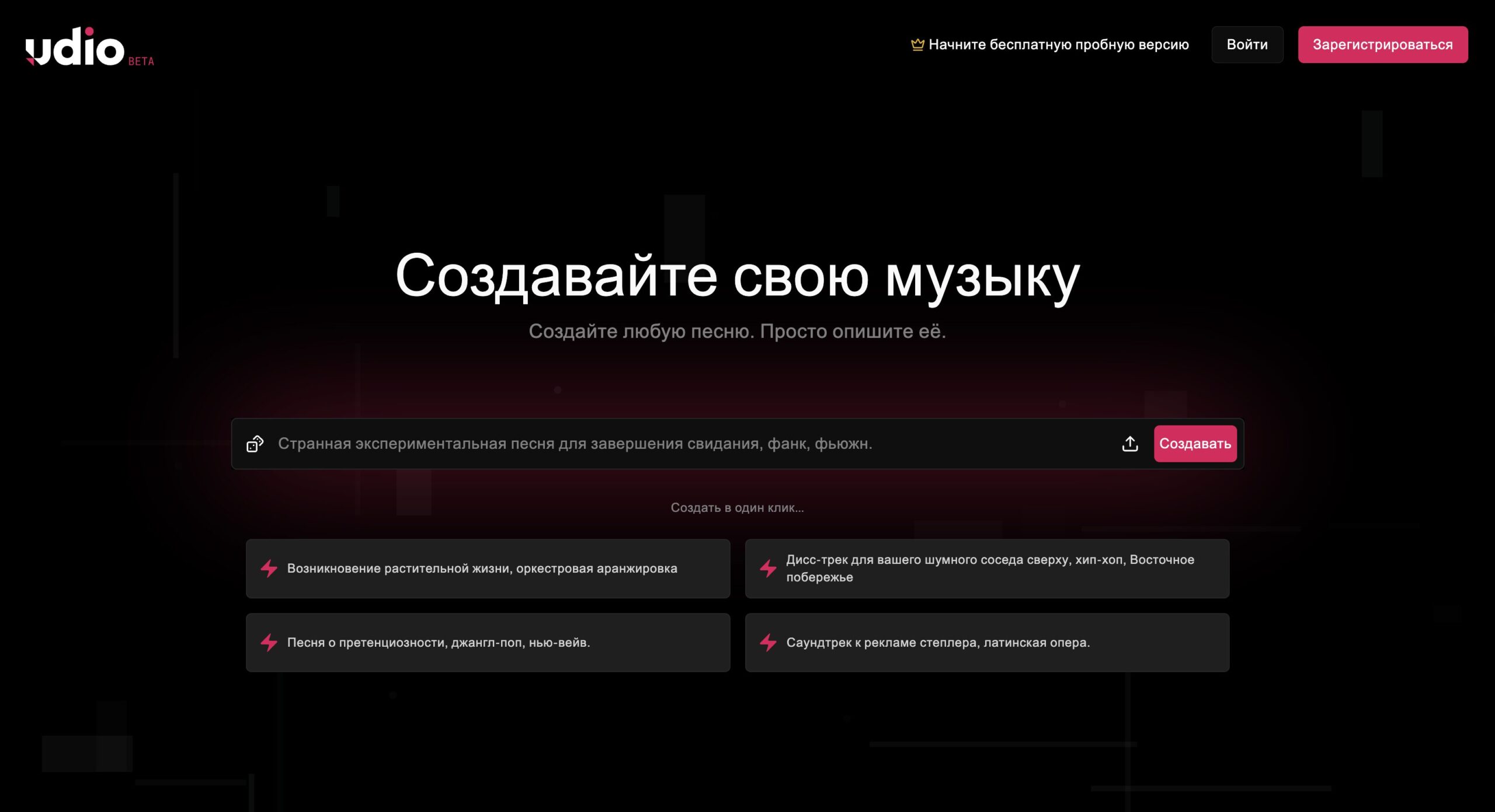 Бесплатные нейросети для создания музыки онлайн. Udio работает по тому же принципу, что и Suno. Фото.