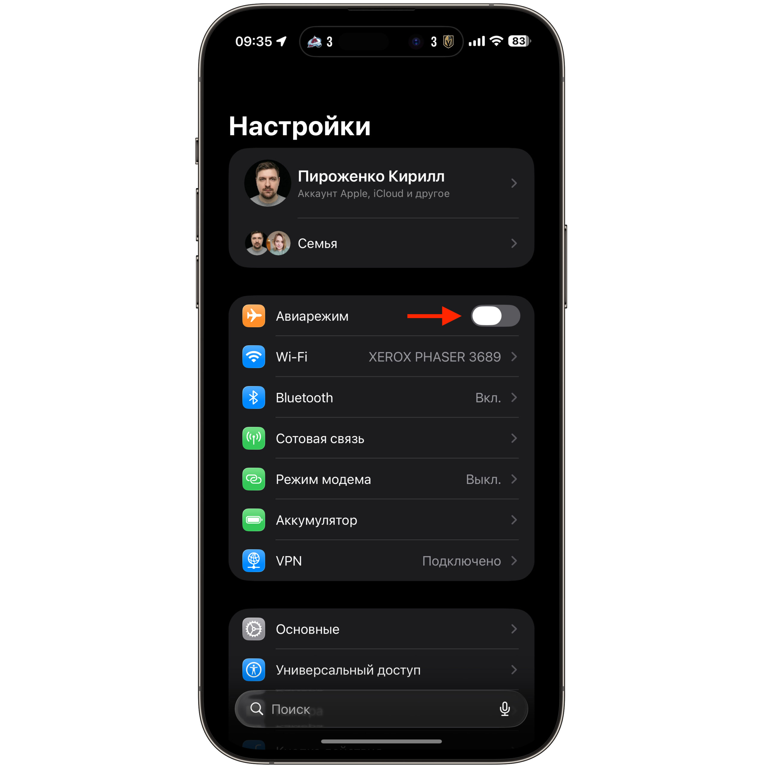 Как исправить ошибку подключения к DeepSeek на iPhone и компьютере. Передерните авиарежим. Главное не сразу его выключайте, а подождите немного. Фото.