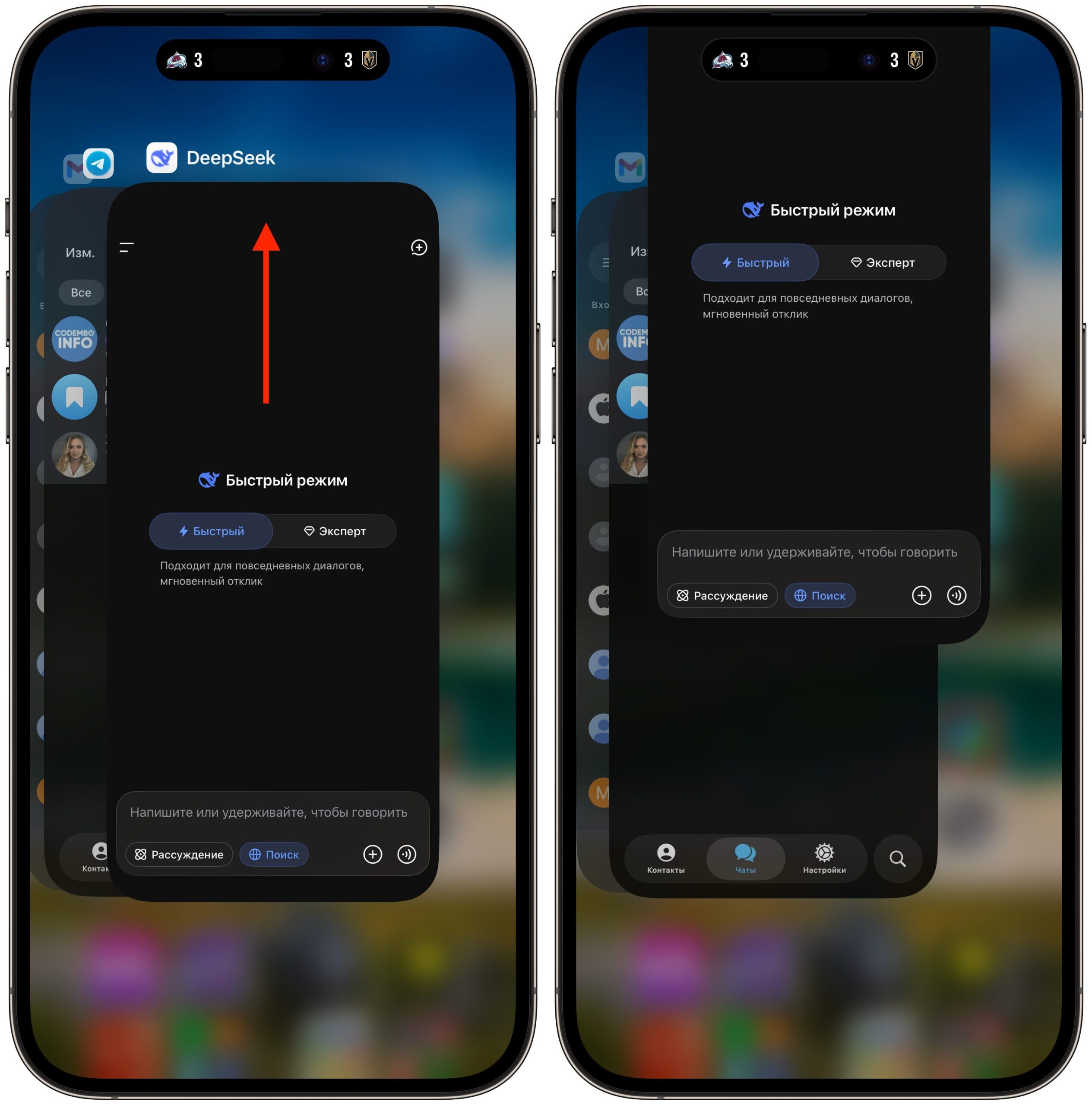 Как исправить ошибку подключения к DeepSeek на iPhone и компьютере. Смахните приложение вверх. Фото.